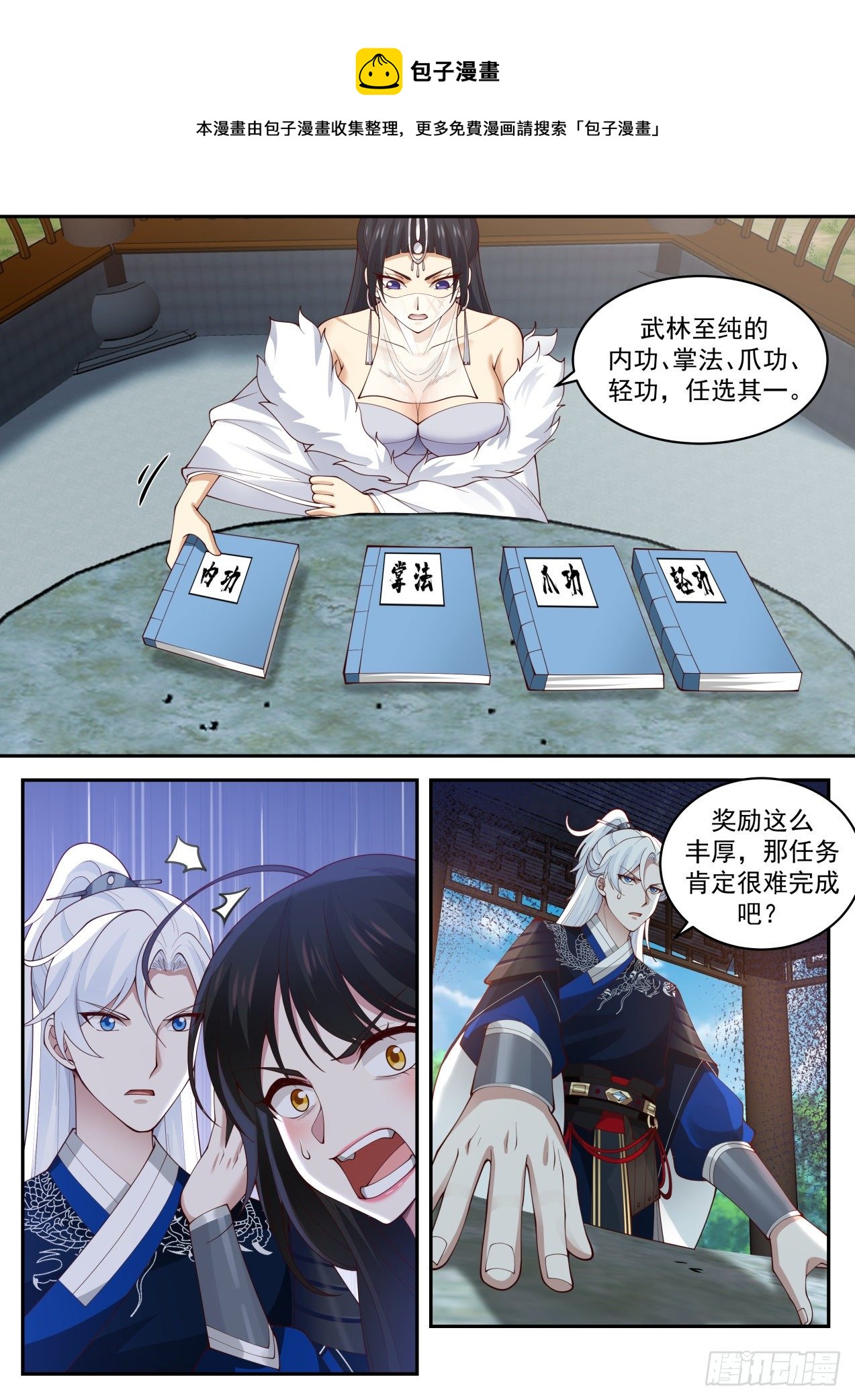 绝学四选一-第136话