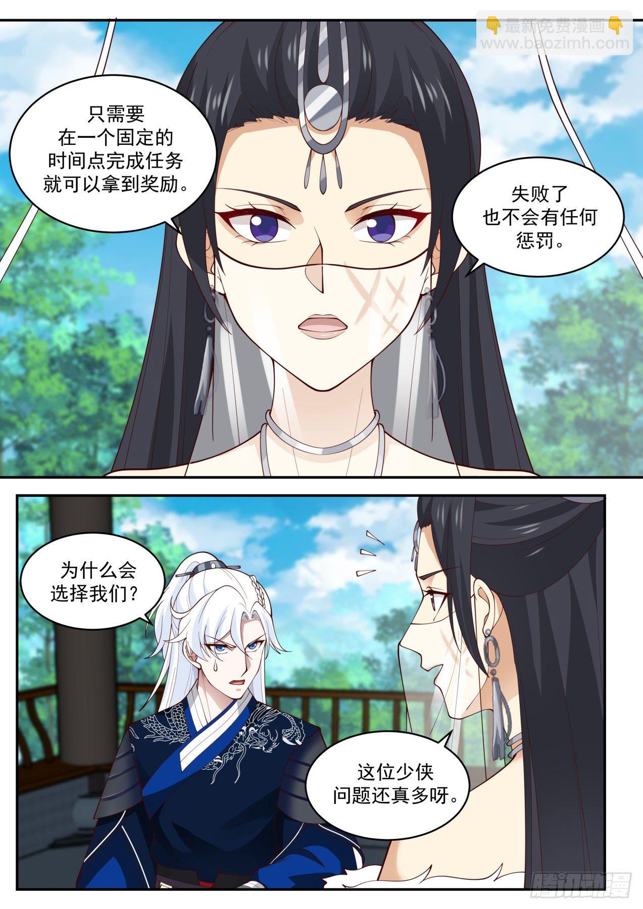 绝学四选一-第136话