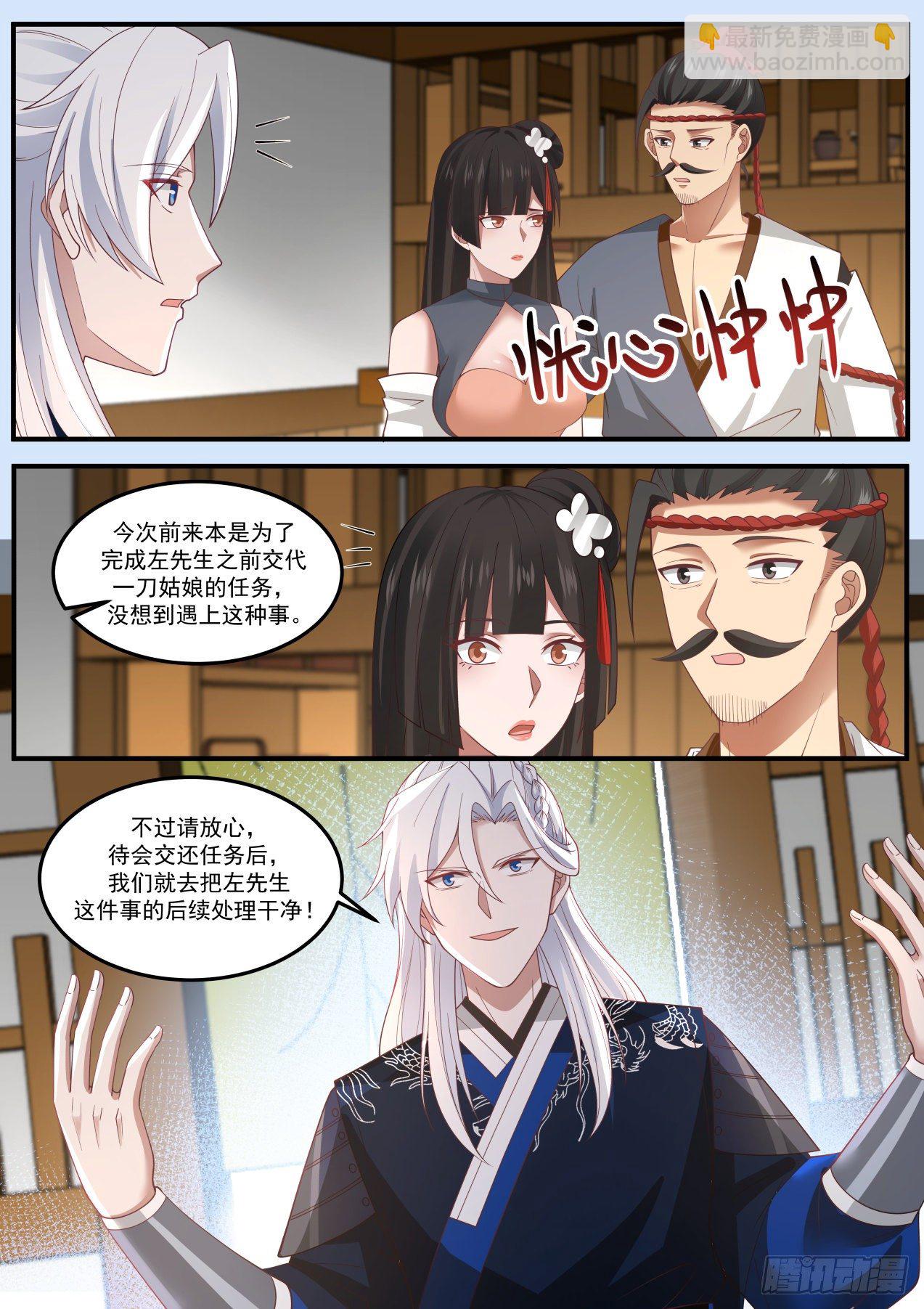 石中玉-第138话