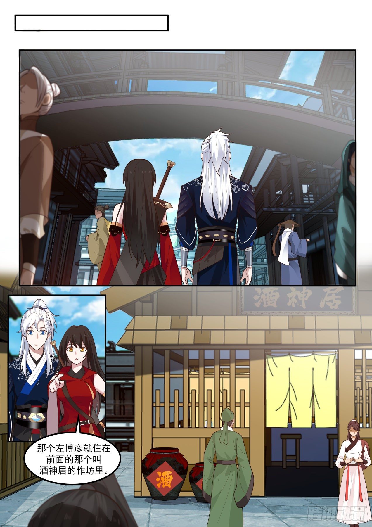 石中玉-第138话