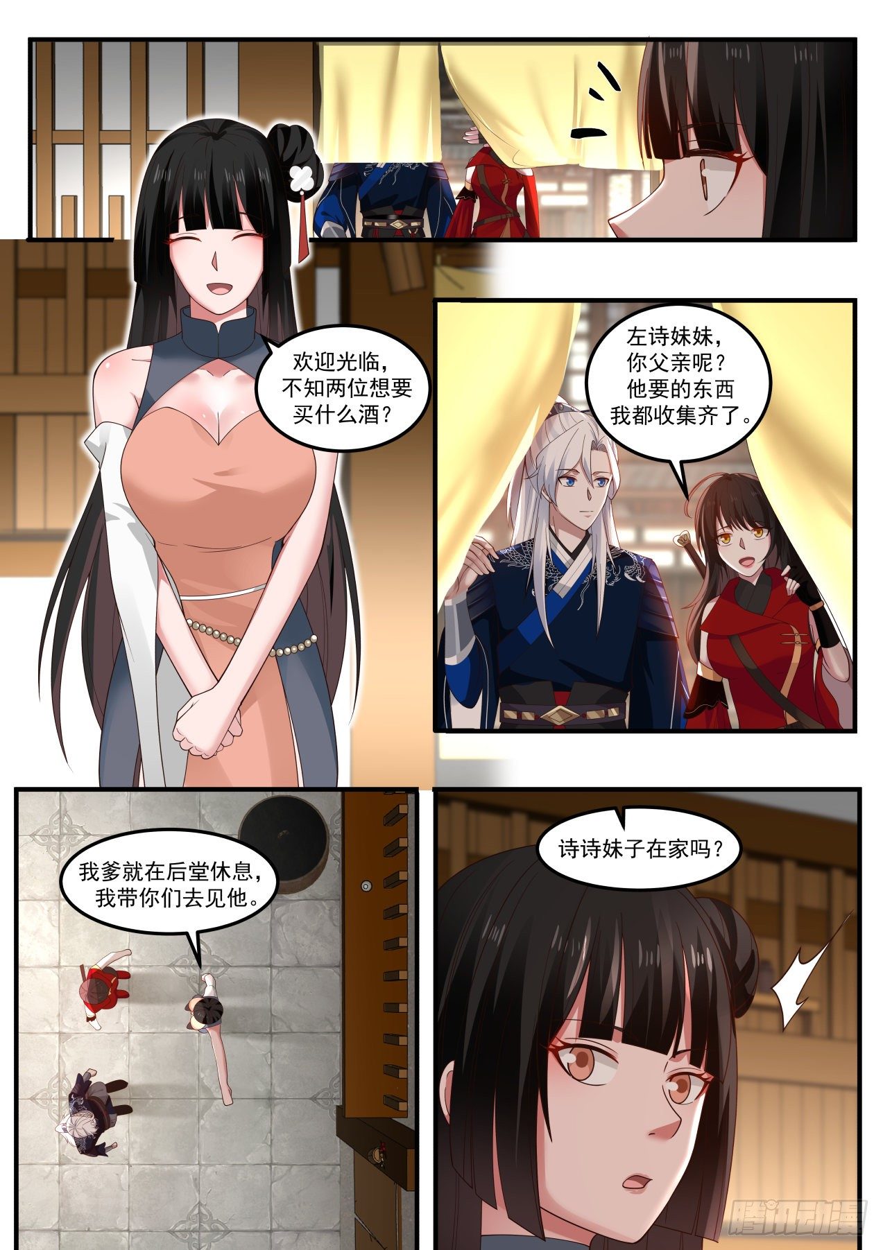 石中玉-第138话