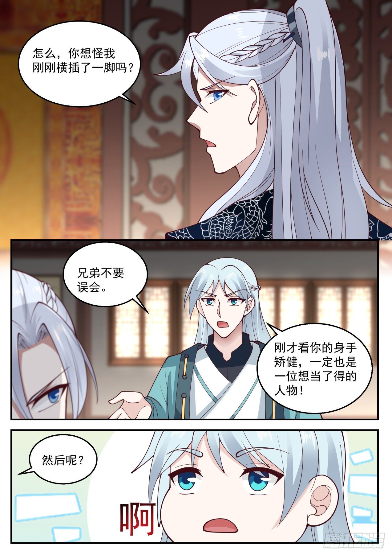 奇怪的掉落-第142话