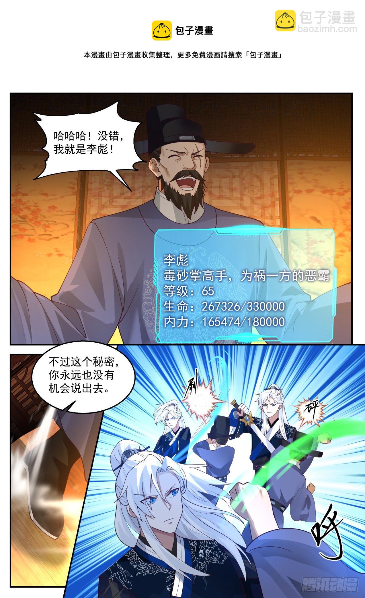 秦南琴破毒-第144话