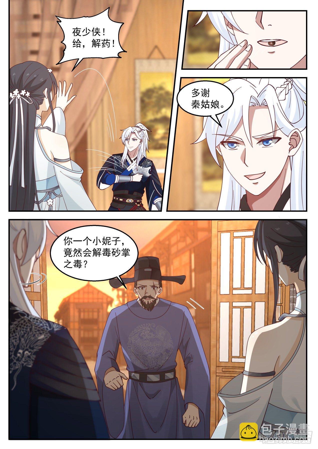 秦南琴破毒-第144话
