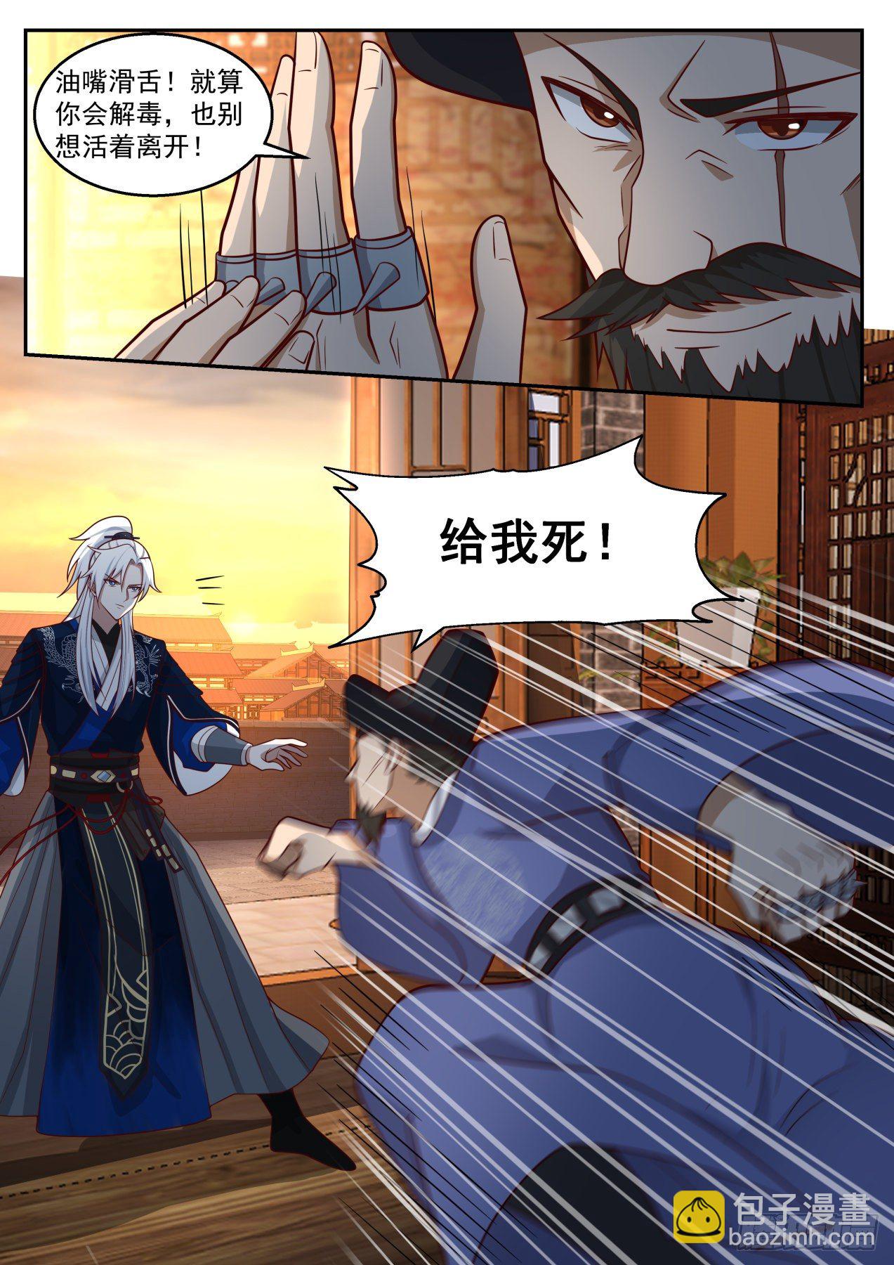 秦南琴破毒-第144话