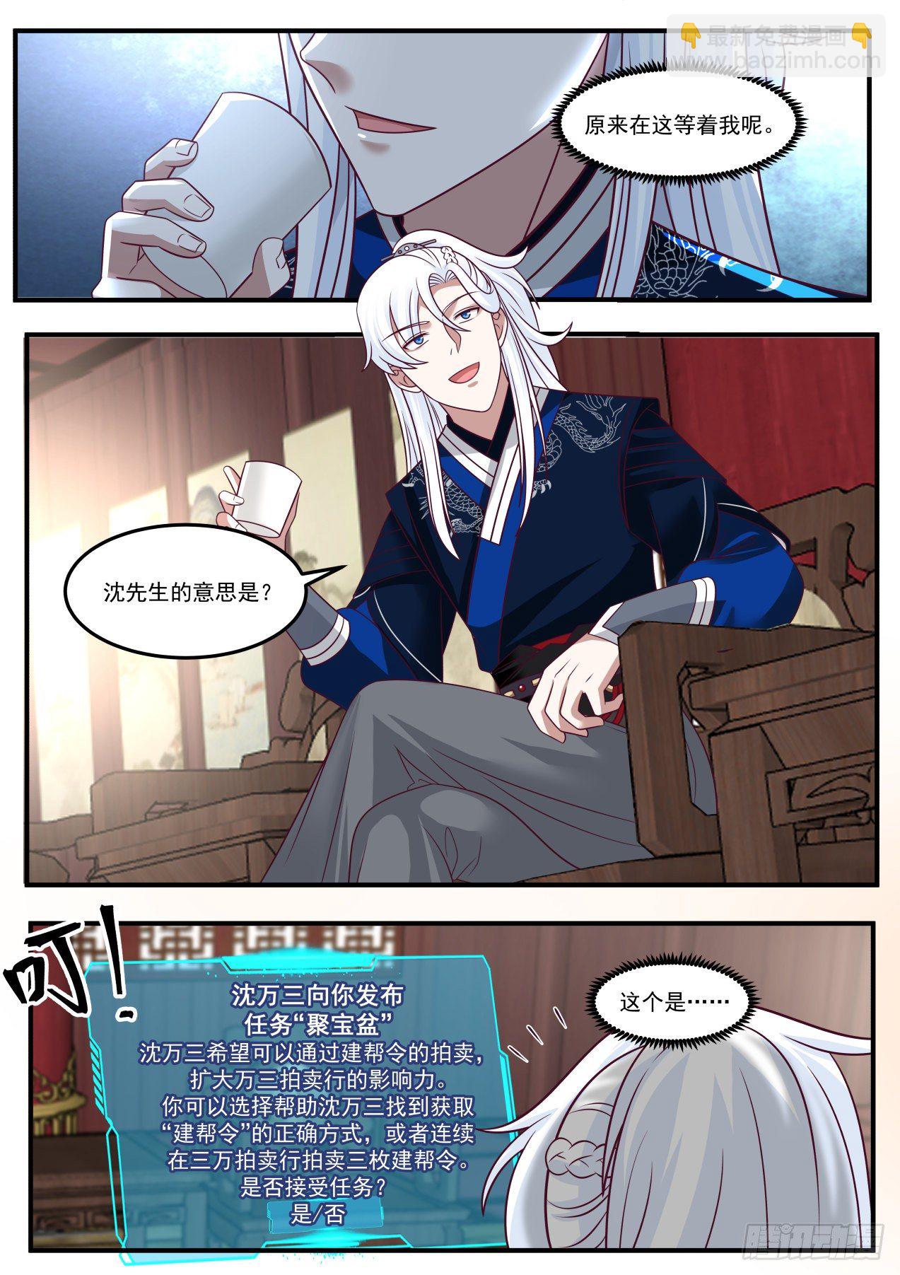聚宝盆-第146话