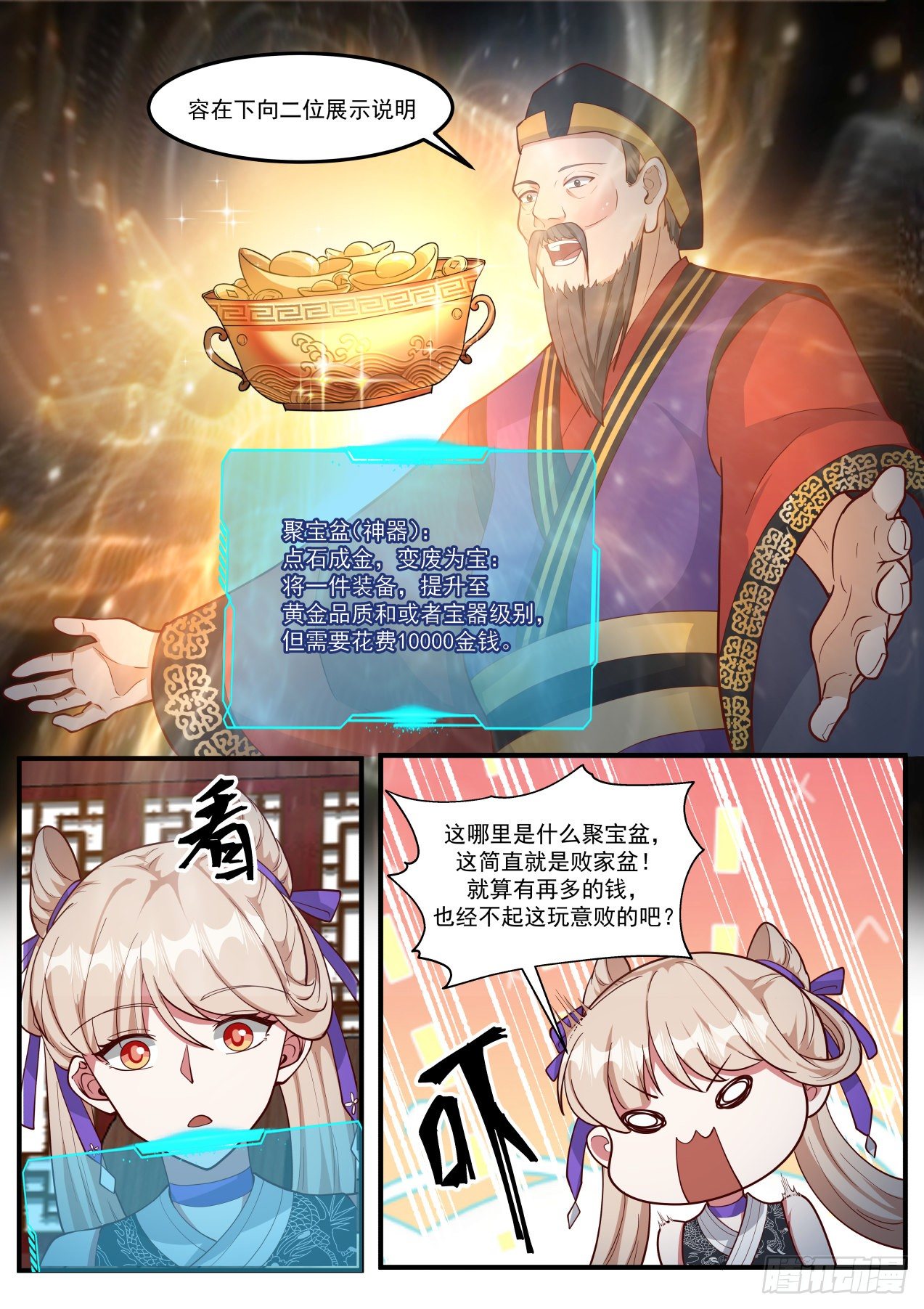 聚宝盆-第146话