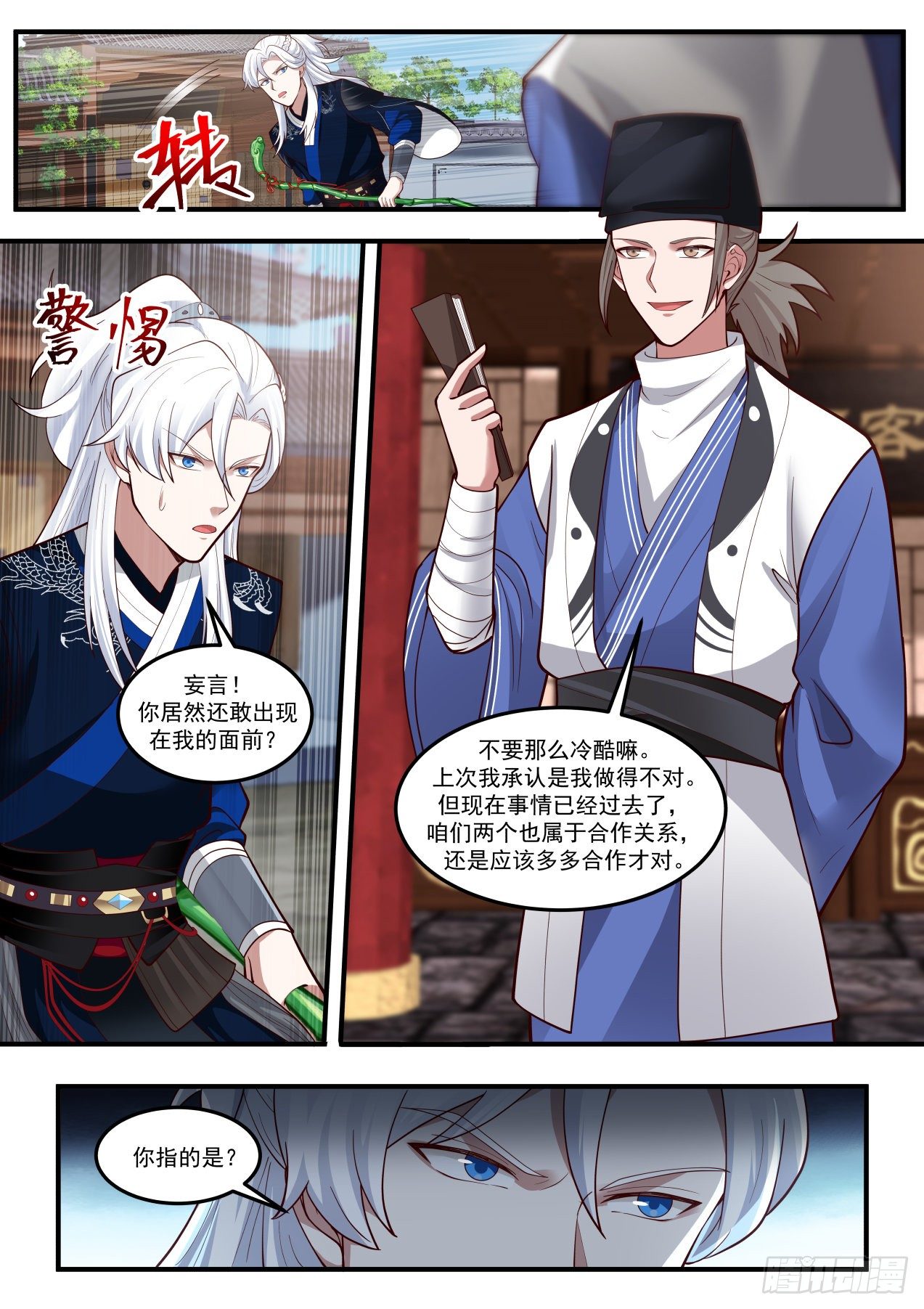 聚宝盆-第146话