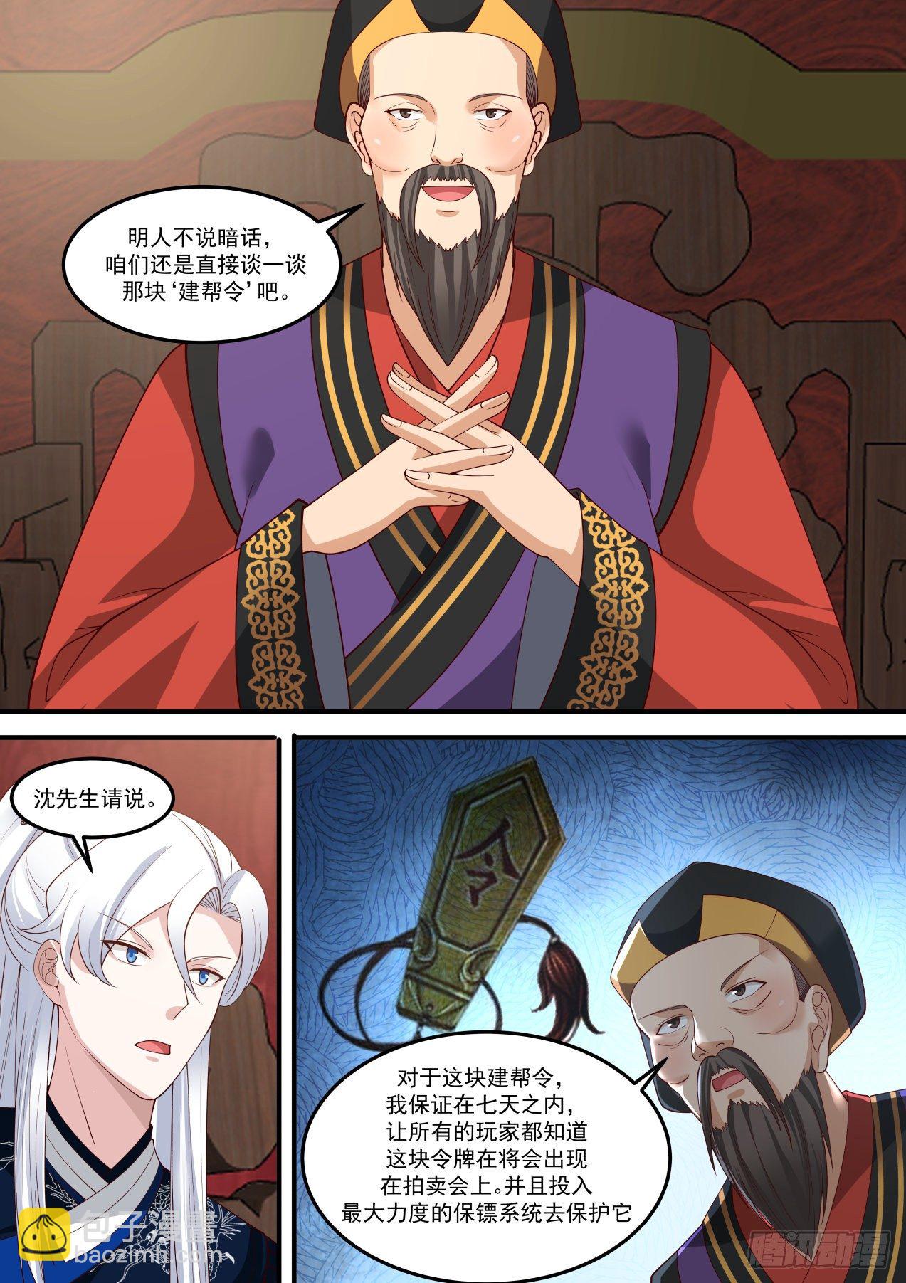 聚宝盆-第146话