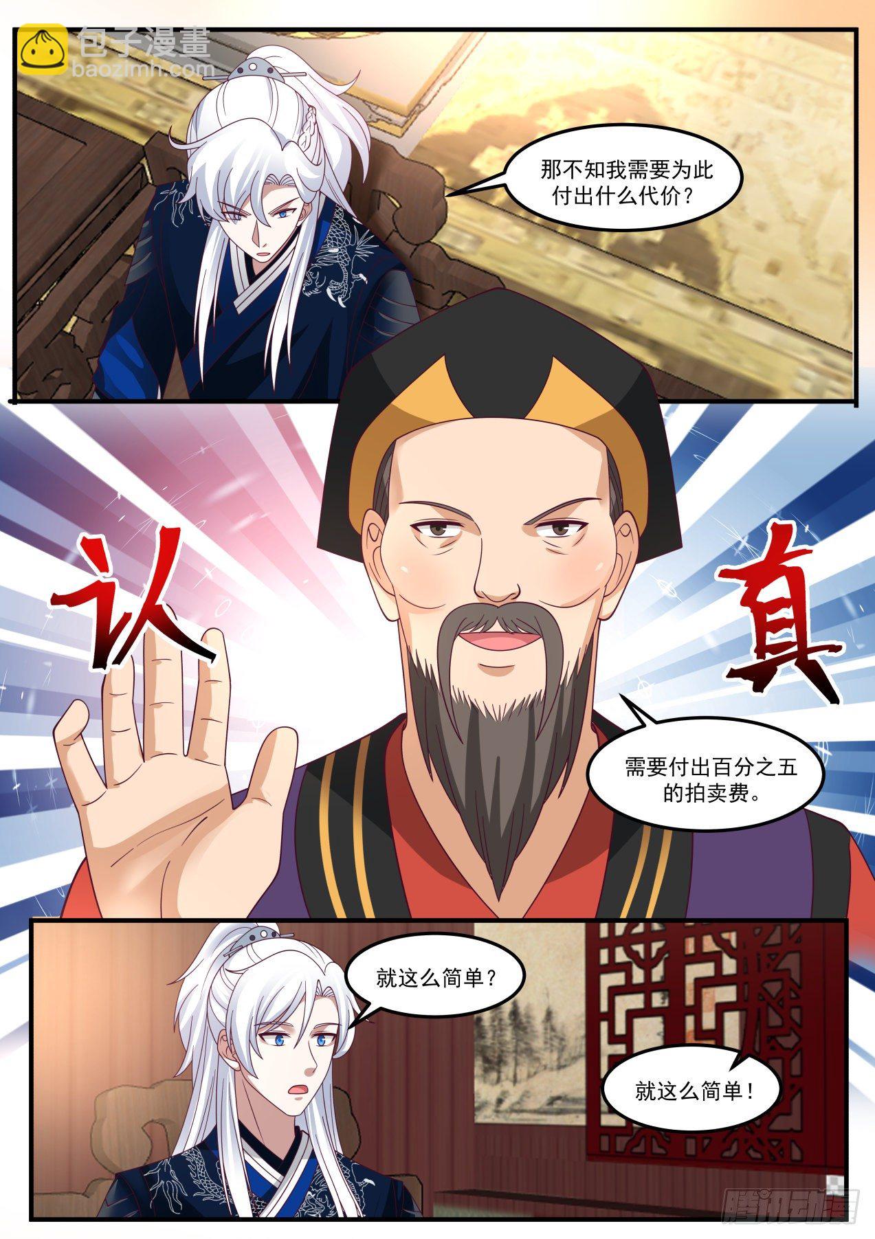 聚宝盆-第146话