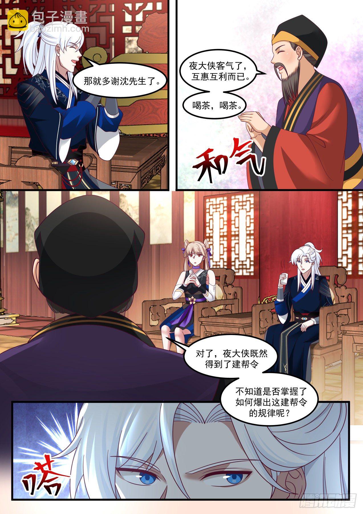 聚宝盆-第146话