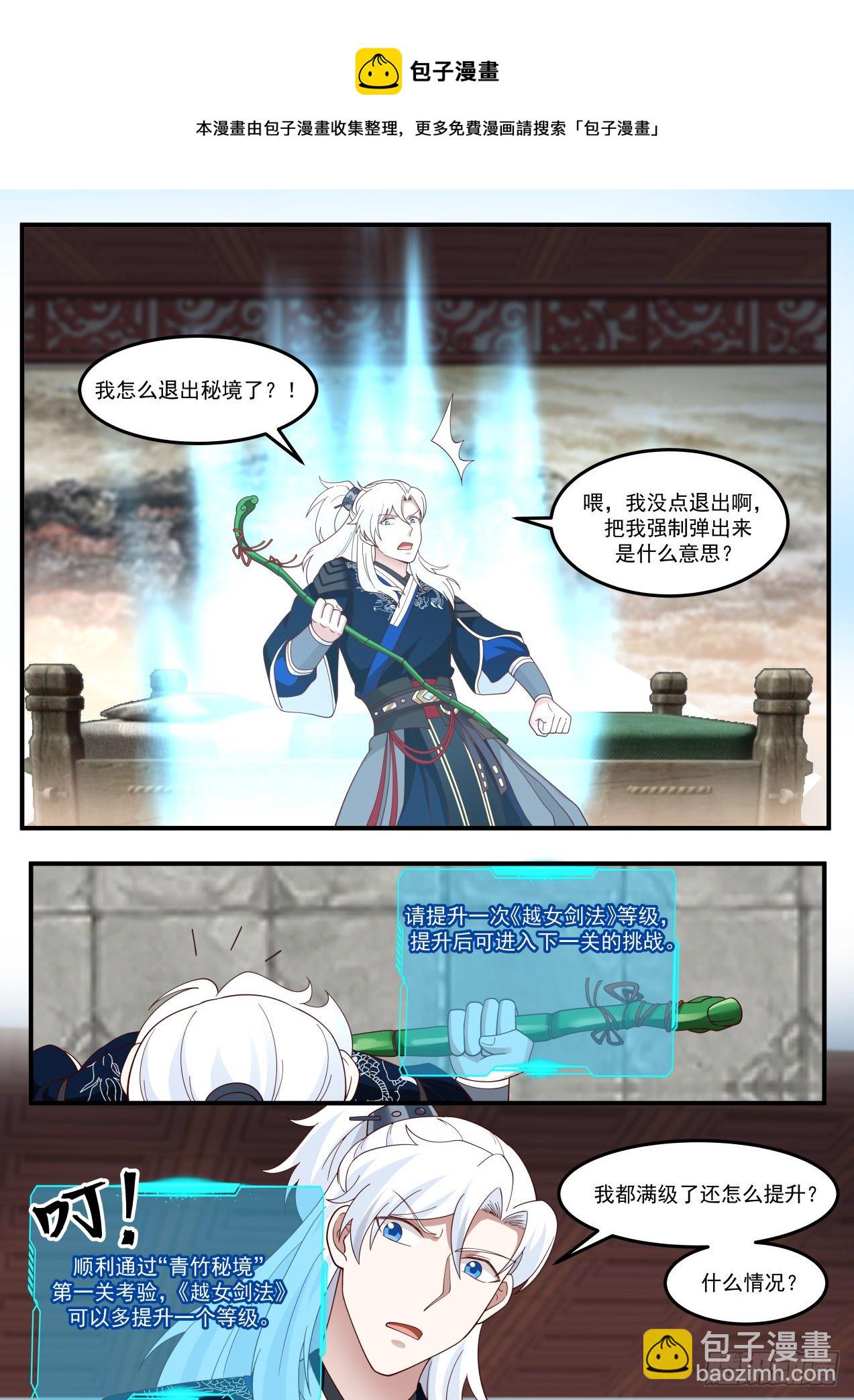 青竹秘境-赤尻猴-第148话