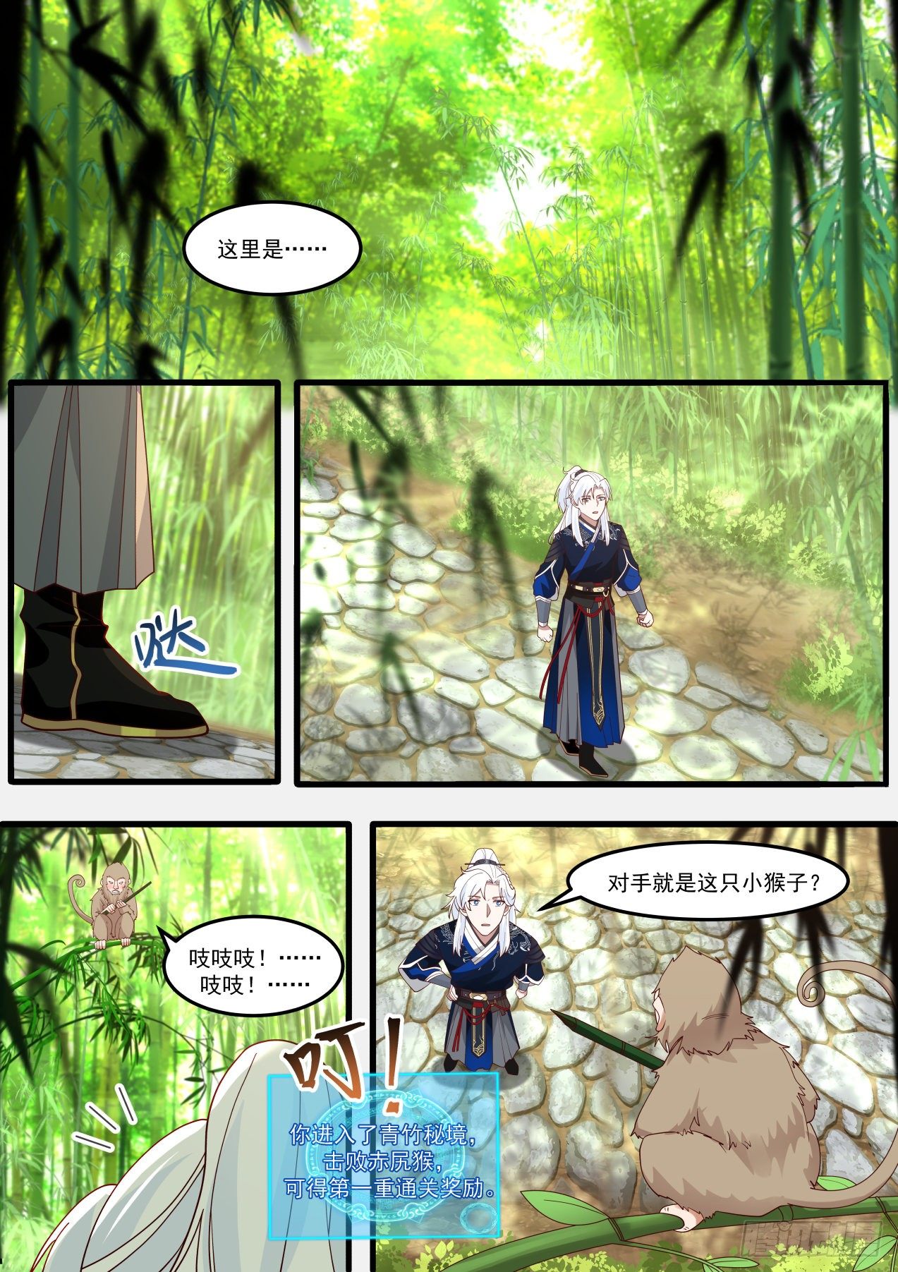 青竹秘境-赤尻猴-第148话