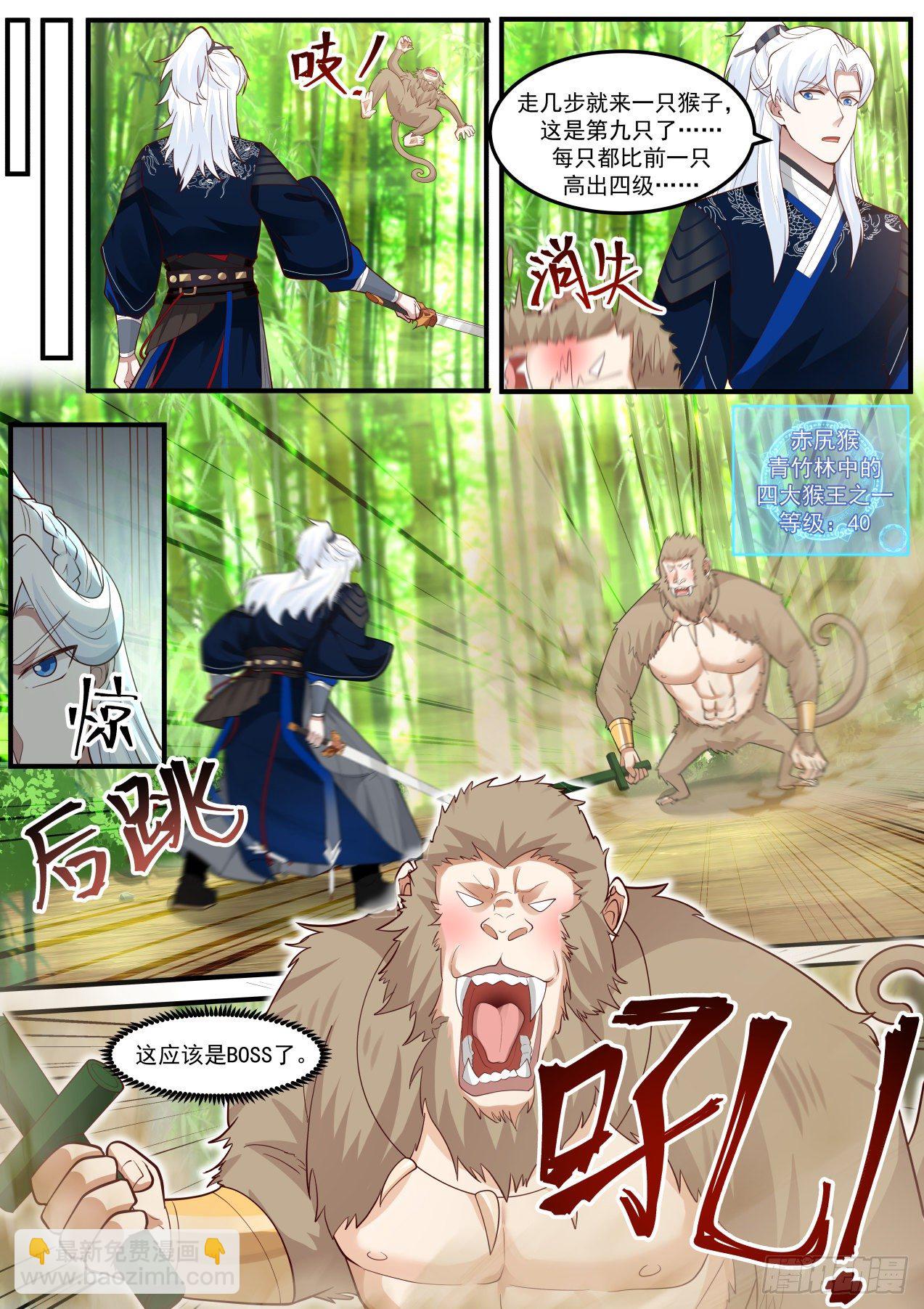 青竹秘境-赤尻猴-第148话