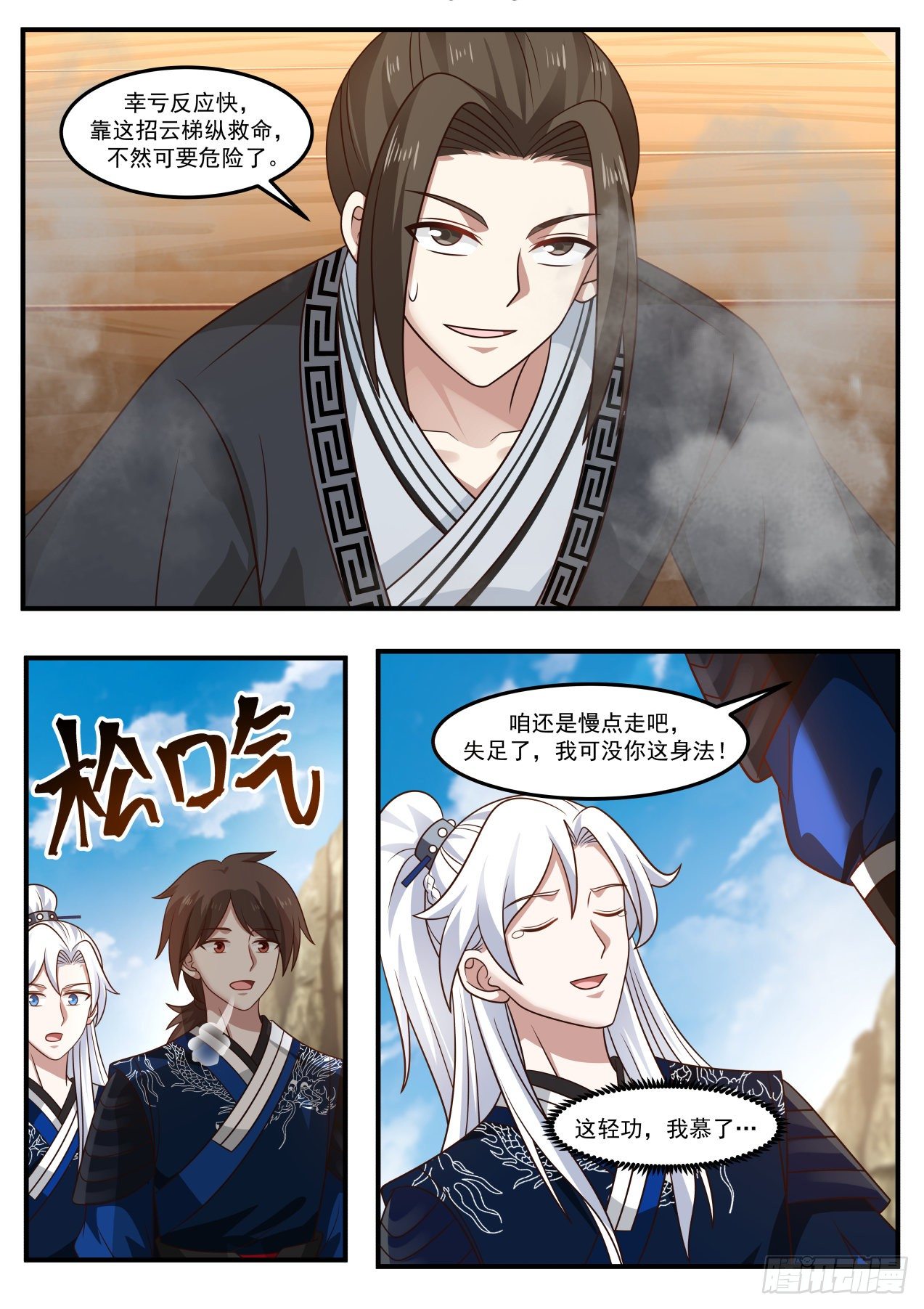 思过崖-第150话