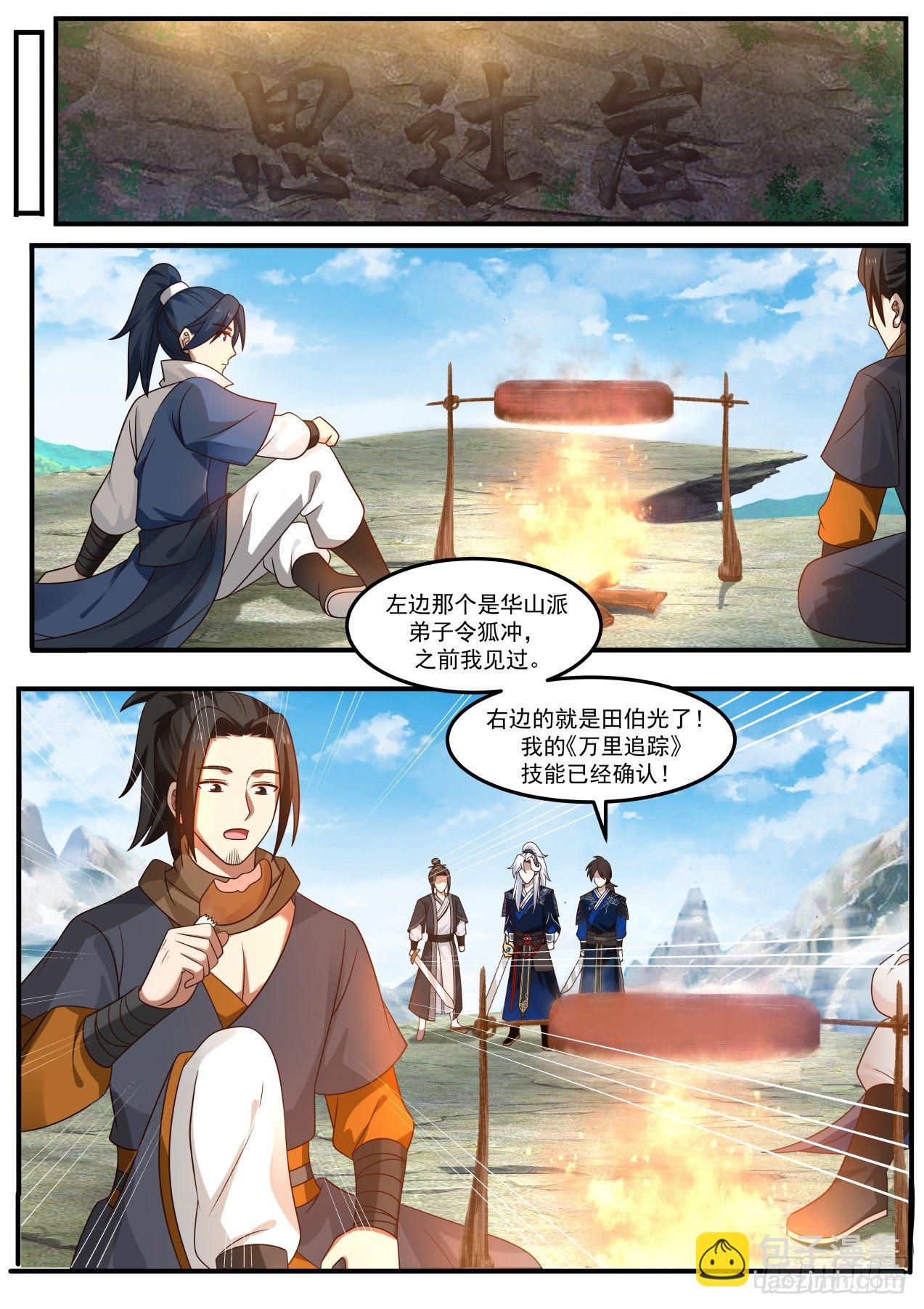 思过崖-第150话