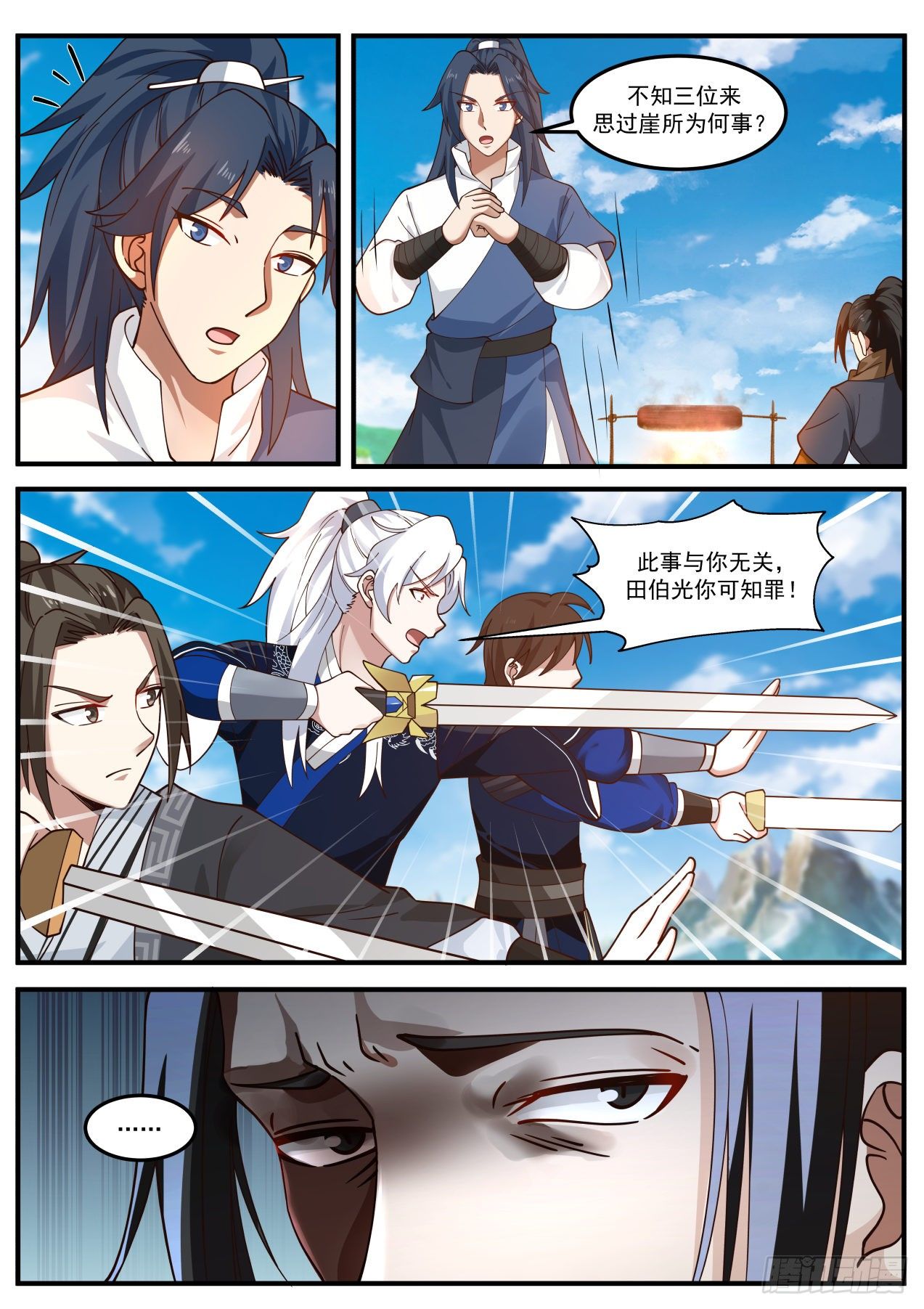 思过崖-第150话