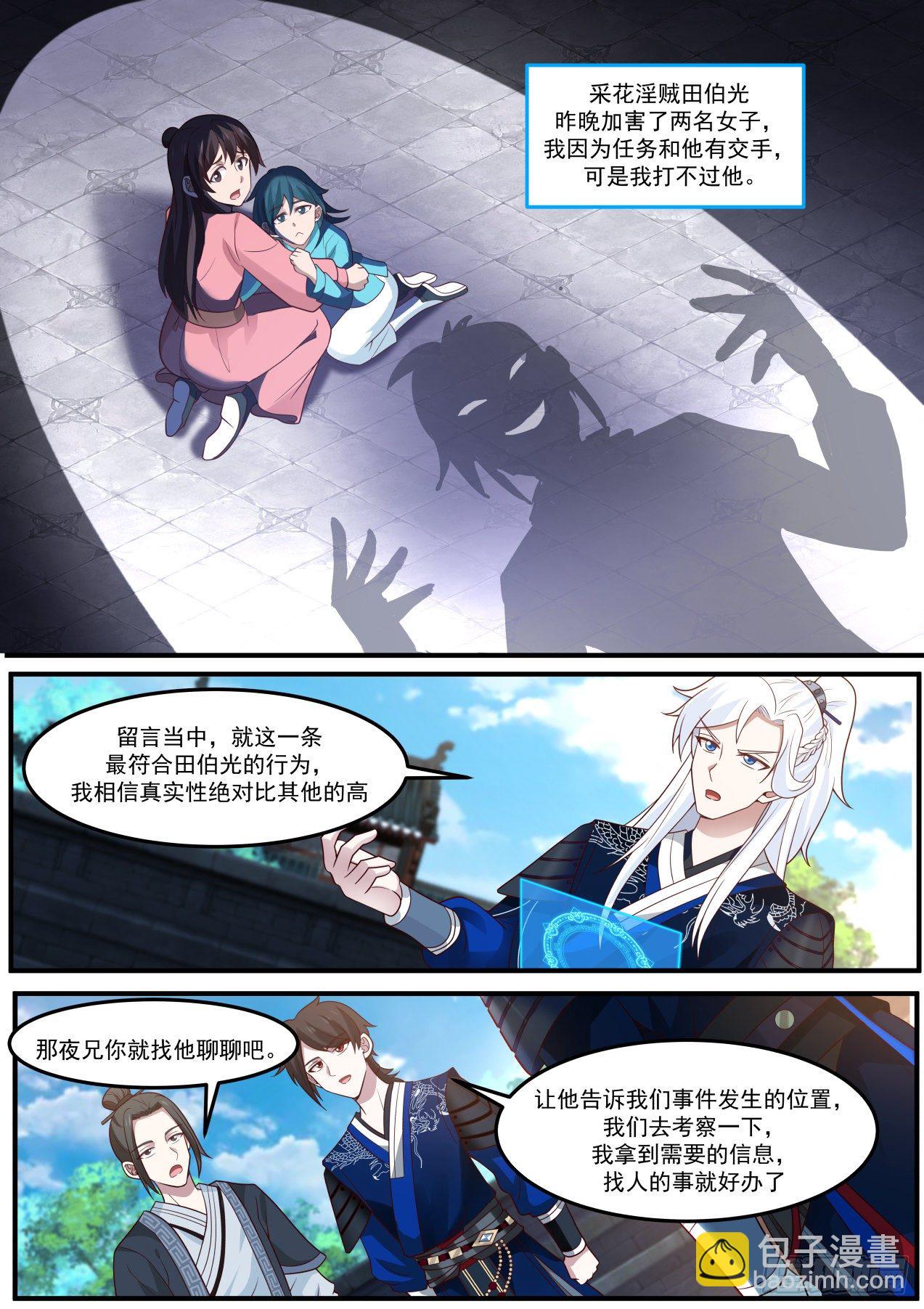 思过崖-第150话