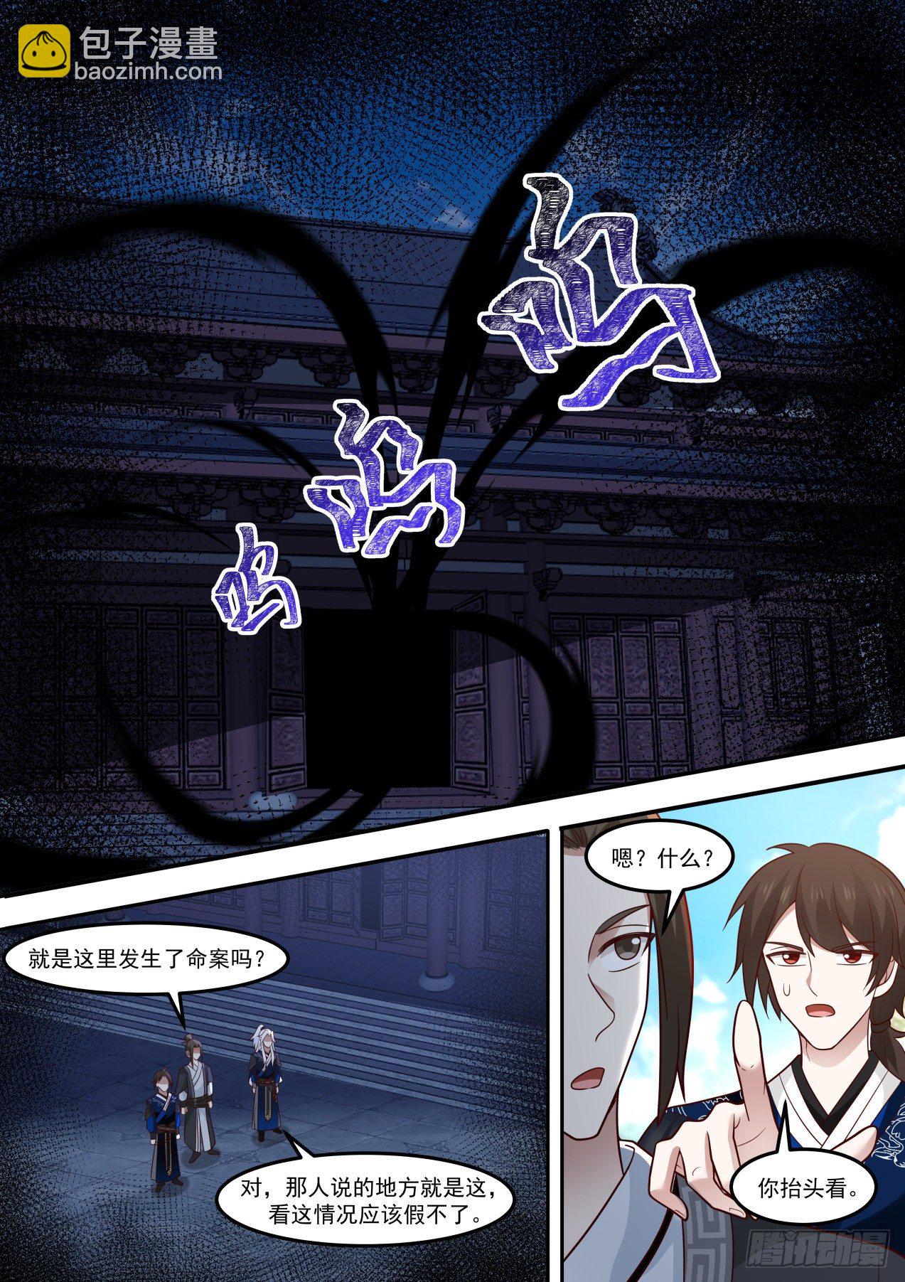 思过崖-第150话