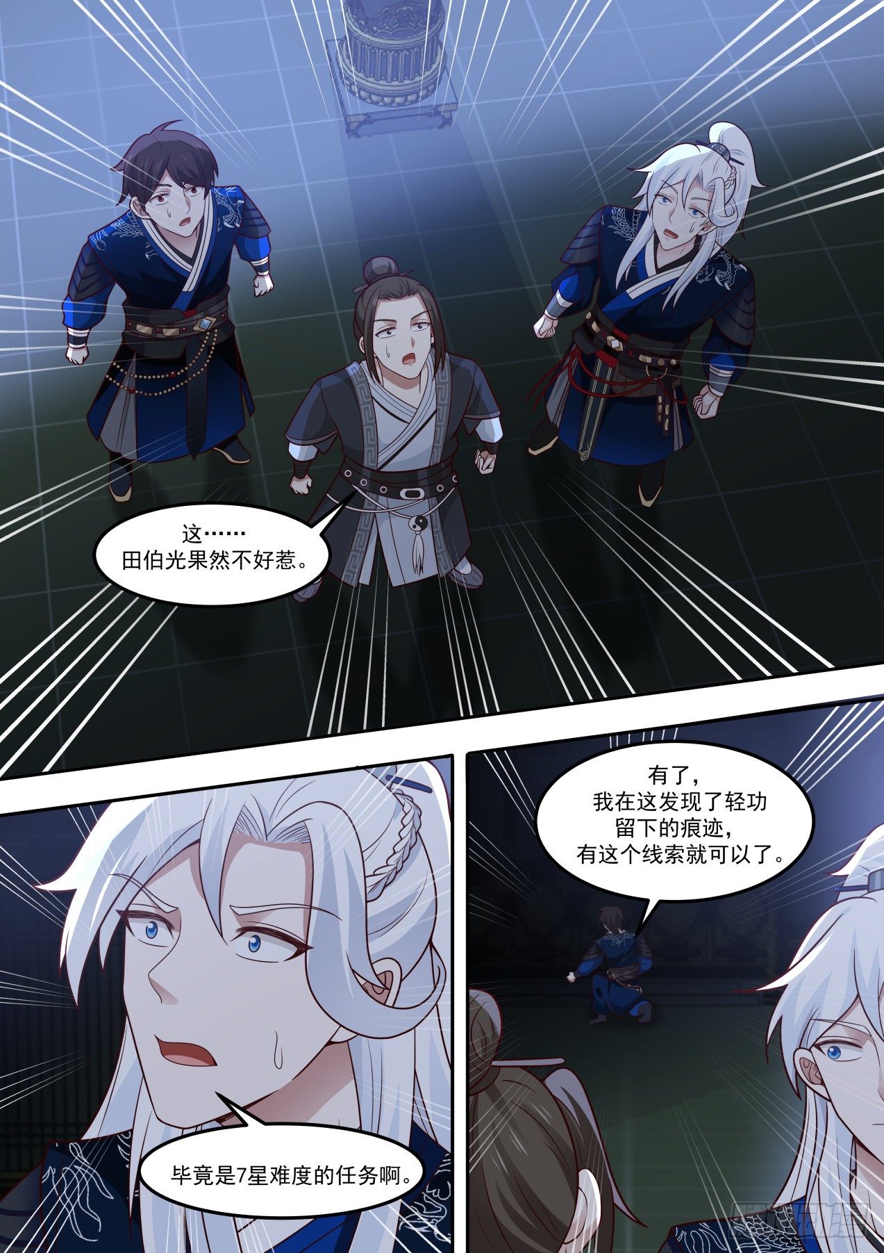 思过崖-第150话