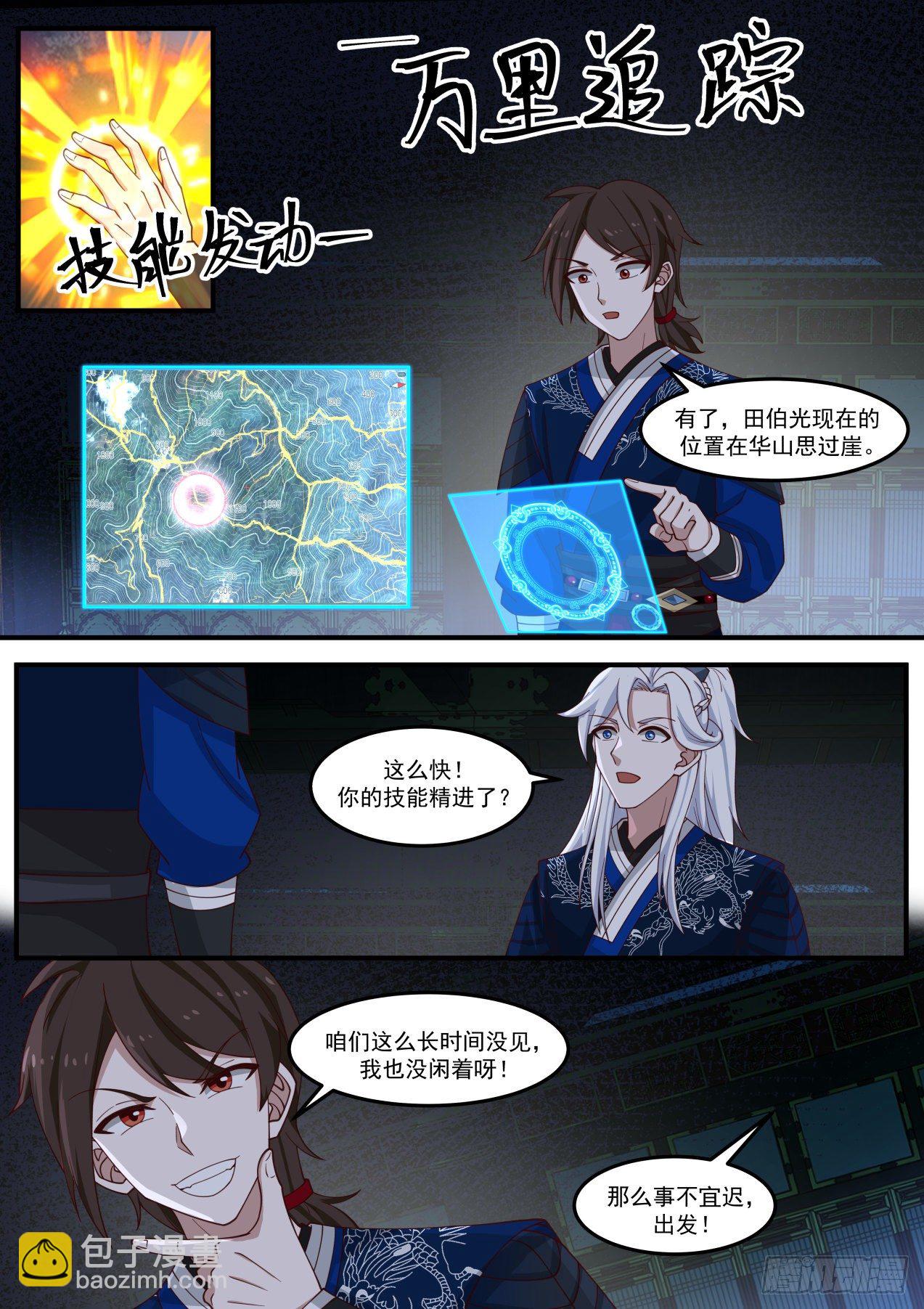 思过崖-第150话