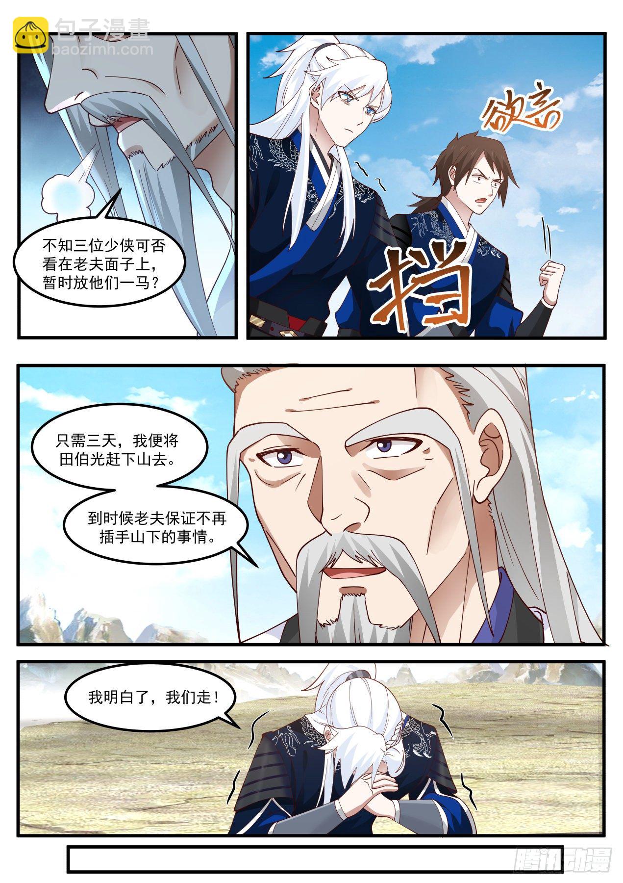 潜龙勿用爆发-第152话