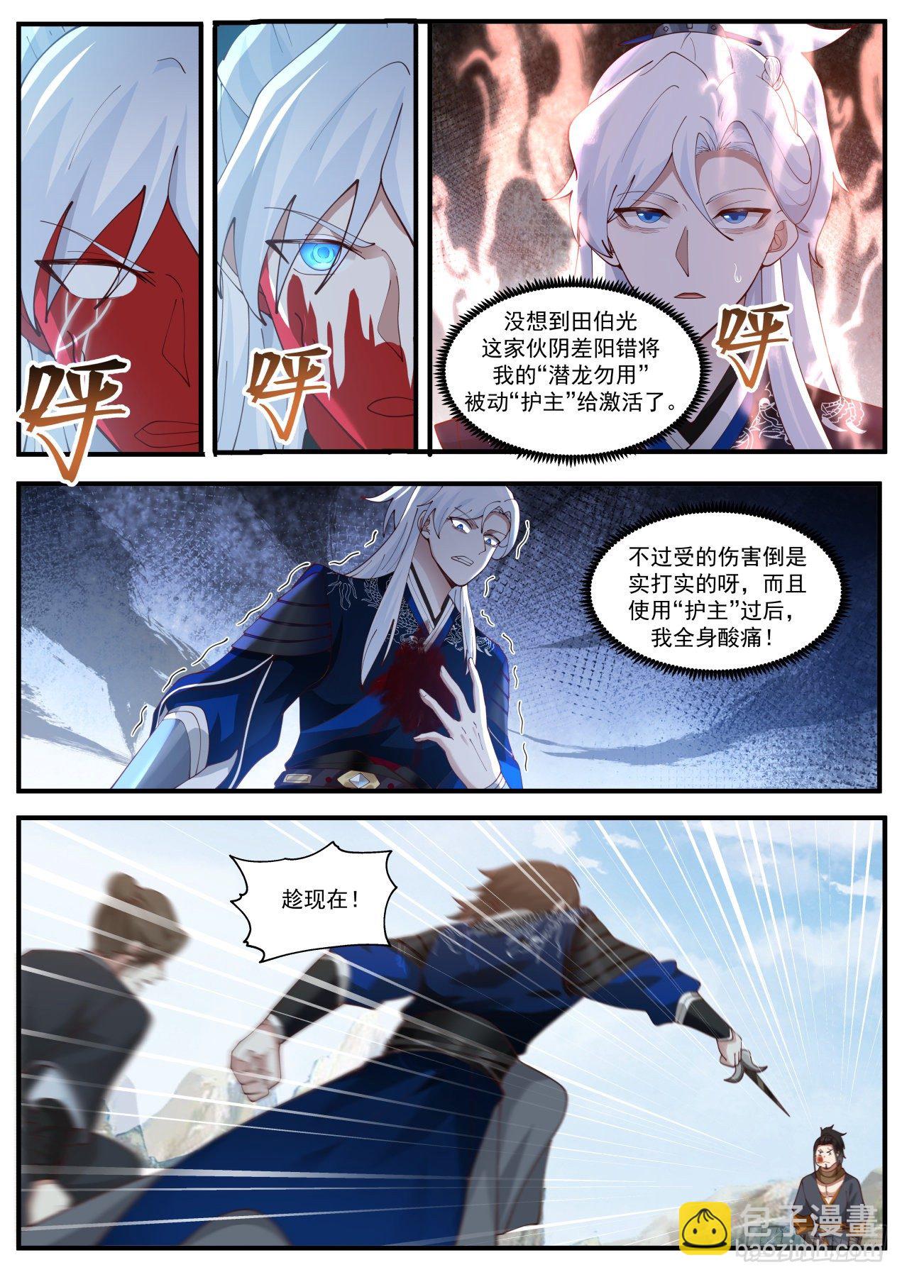 潜龙勿用爆发-第152话