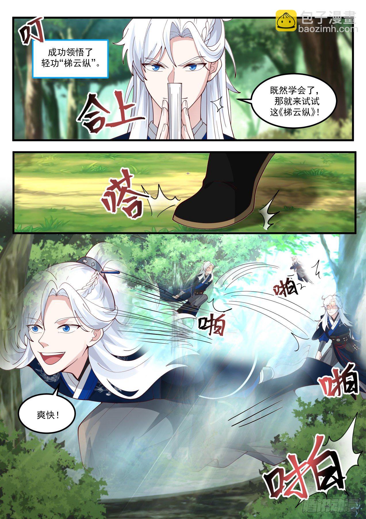 梯云纵-第154话