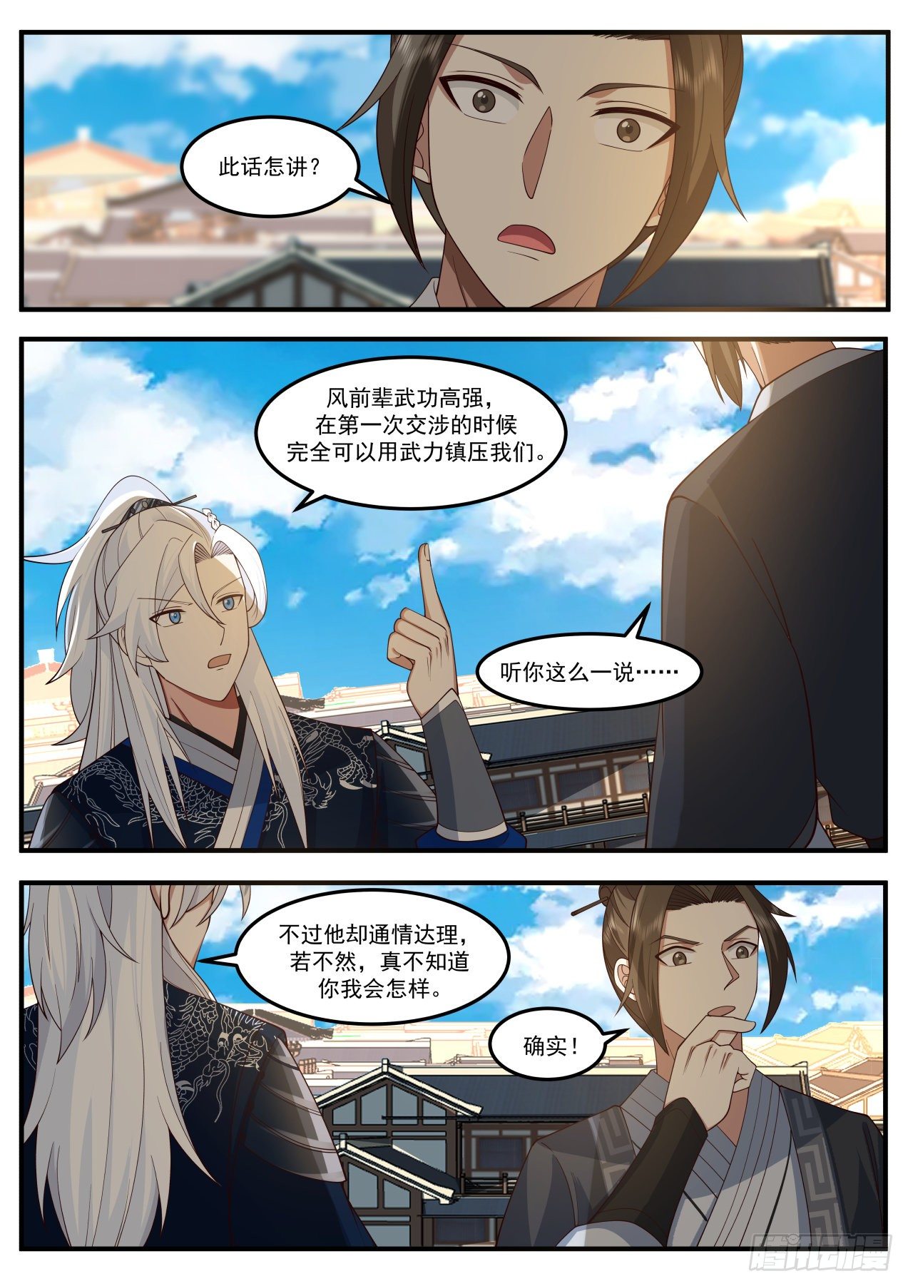 梯云纵-第154话