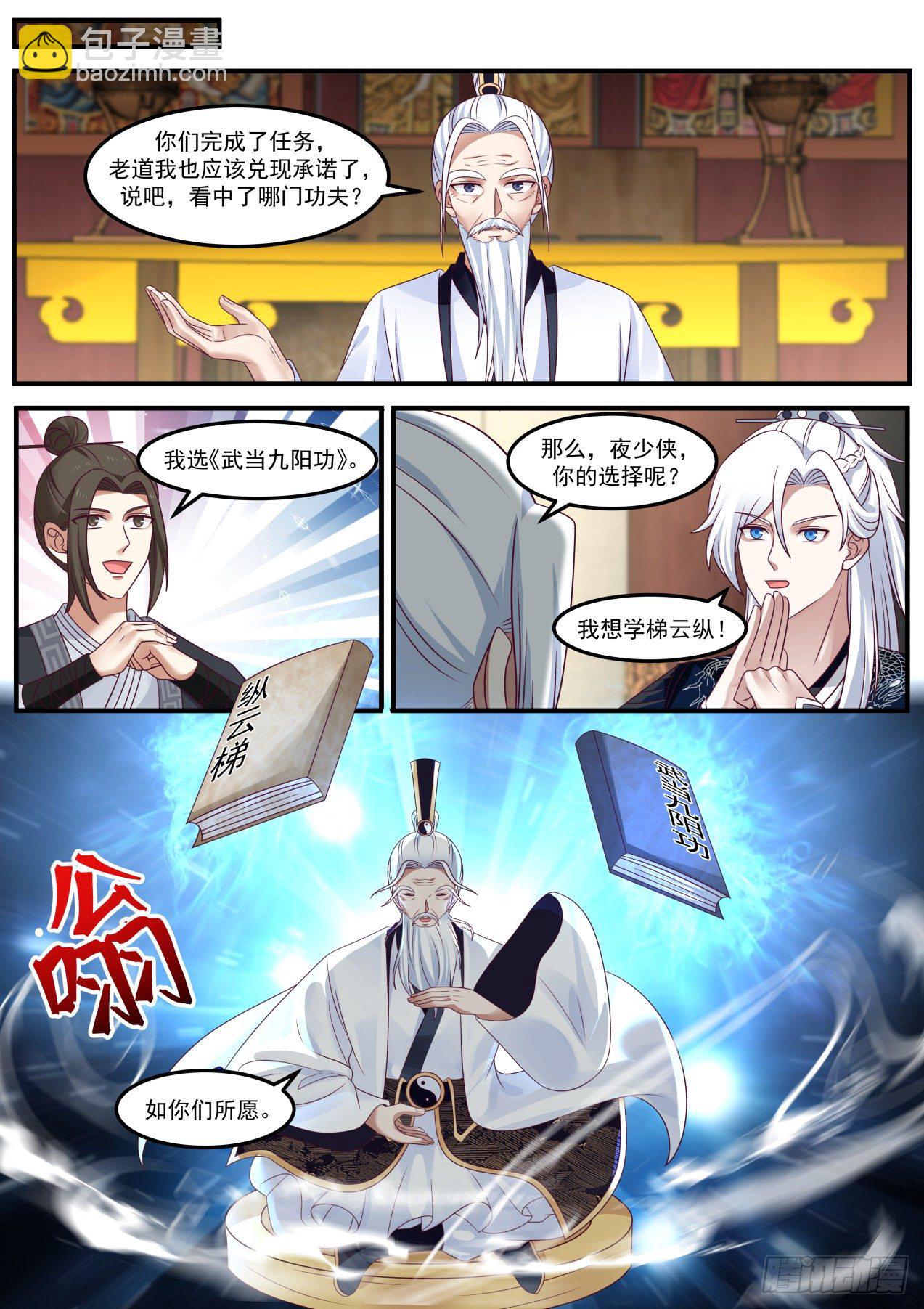 梯云纵-第154话