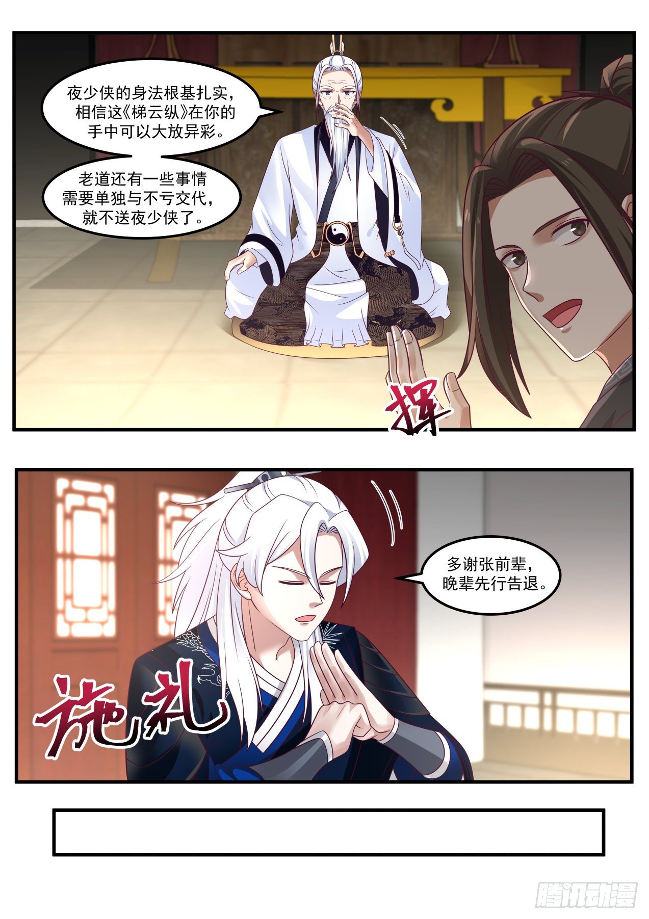 梯云纵-第154话