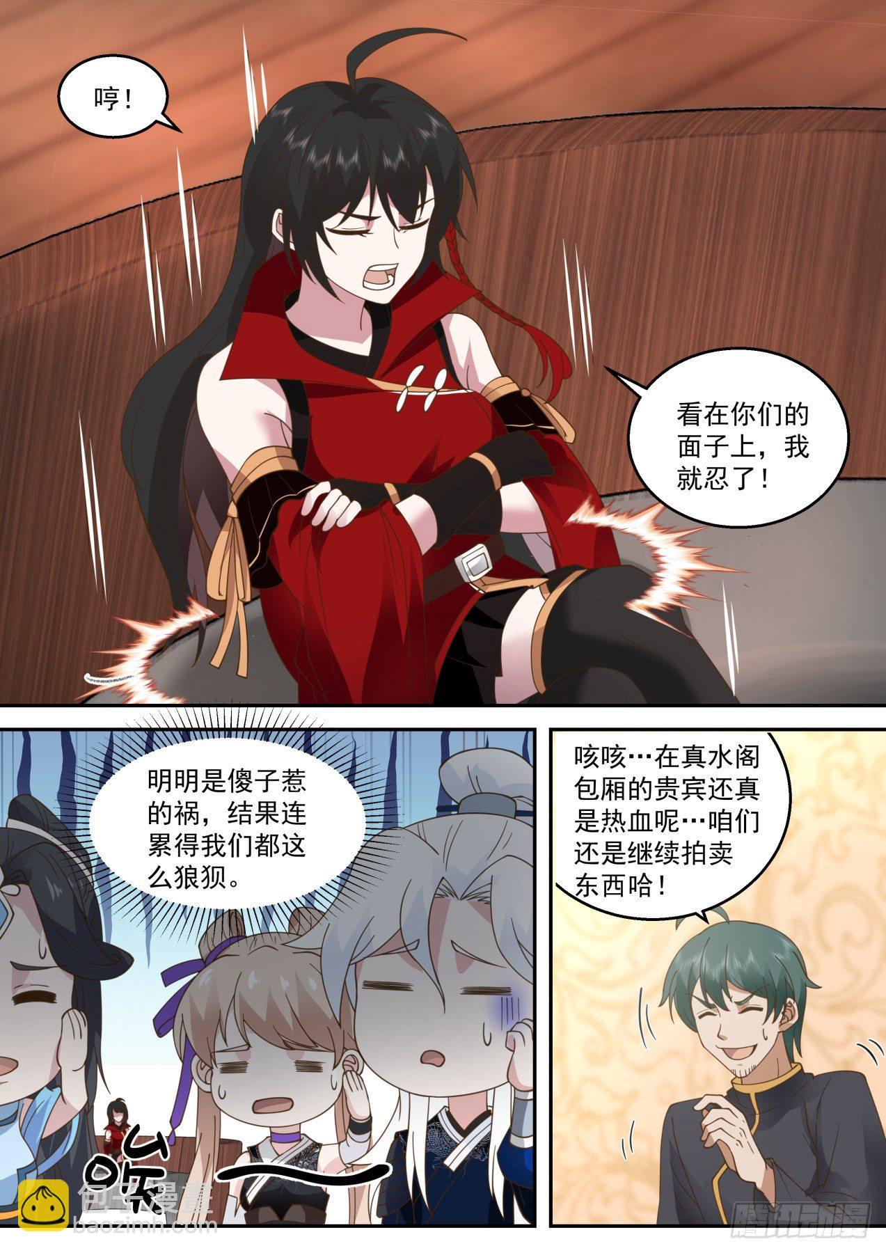 拍卖会结束-第156话