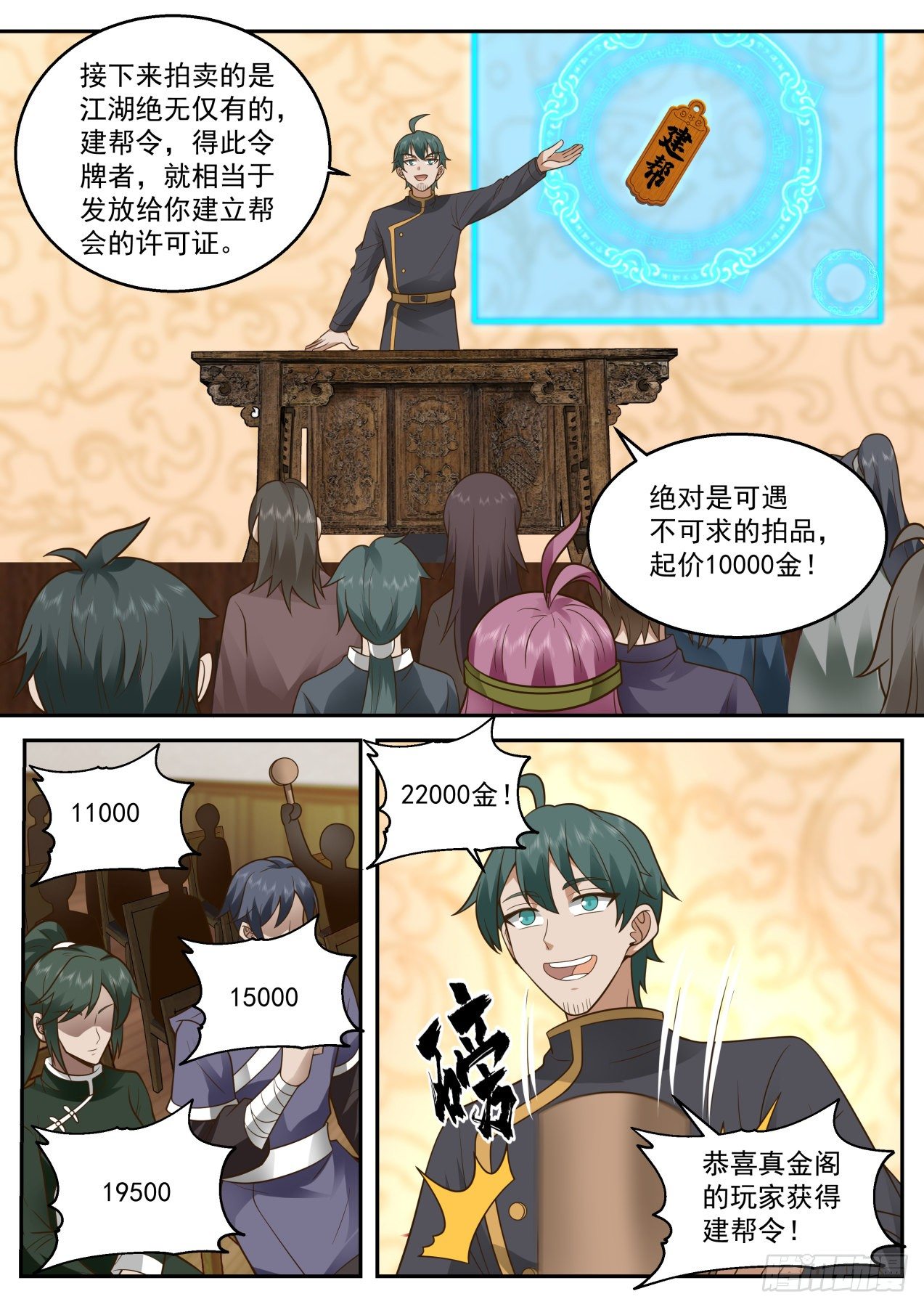 拍卖会结束-第156话