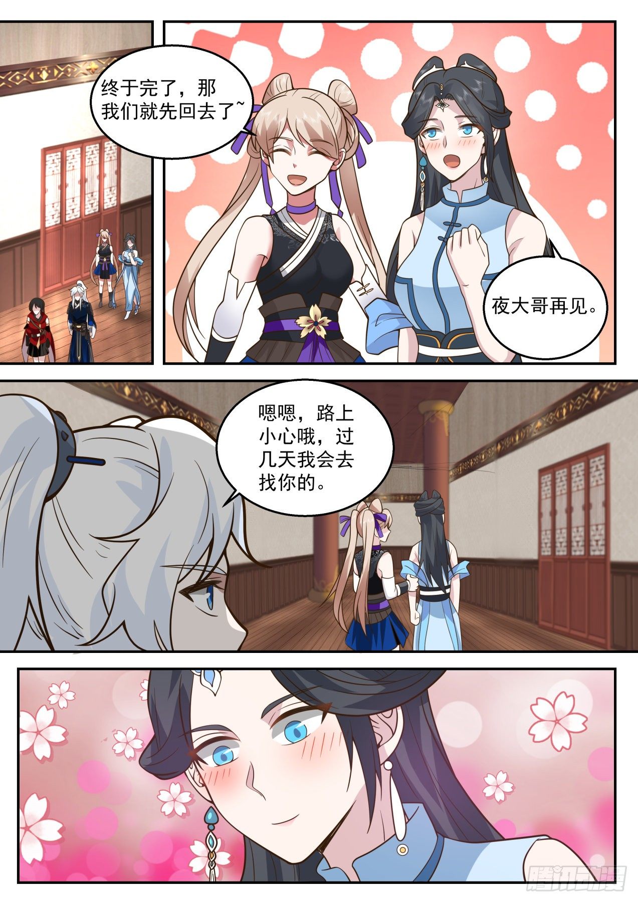 拍卖会结束-第156话