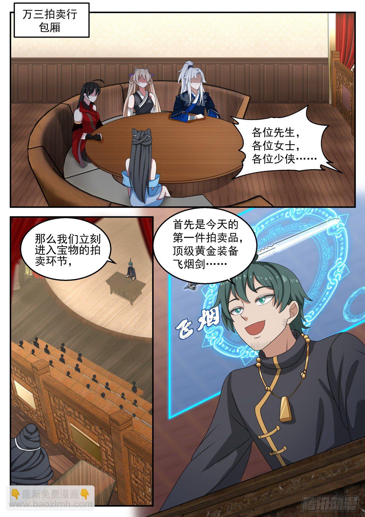 拍卖会结束-第156话