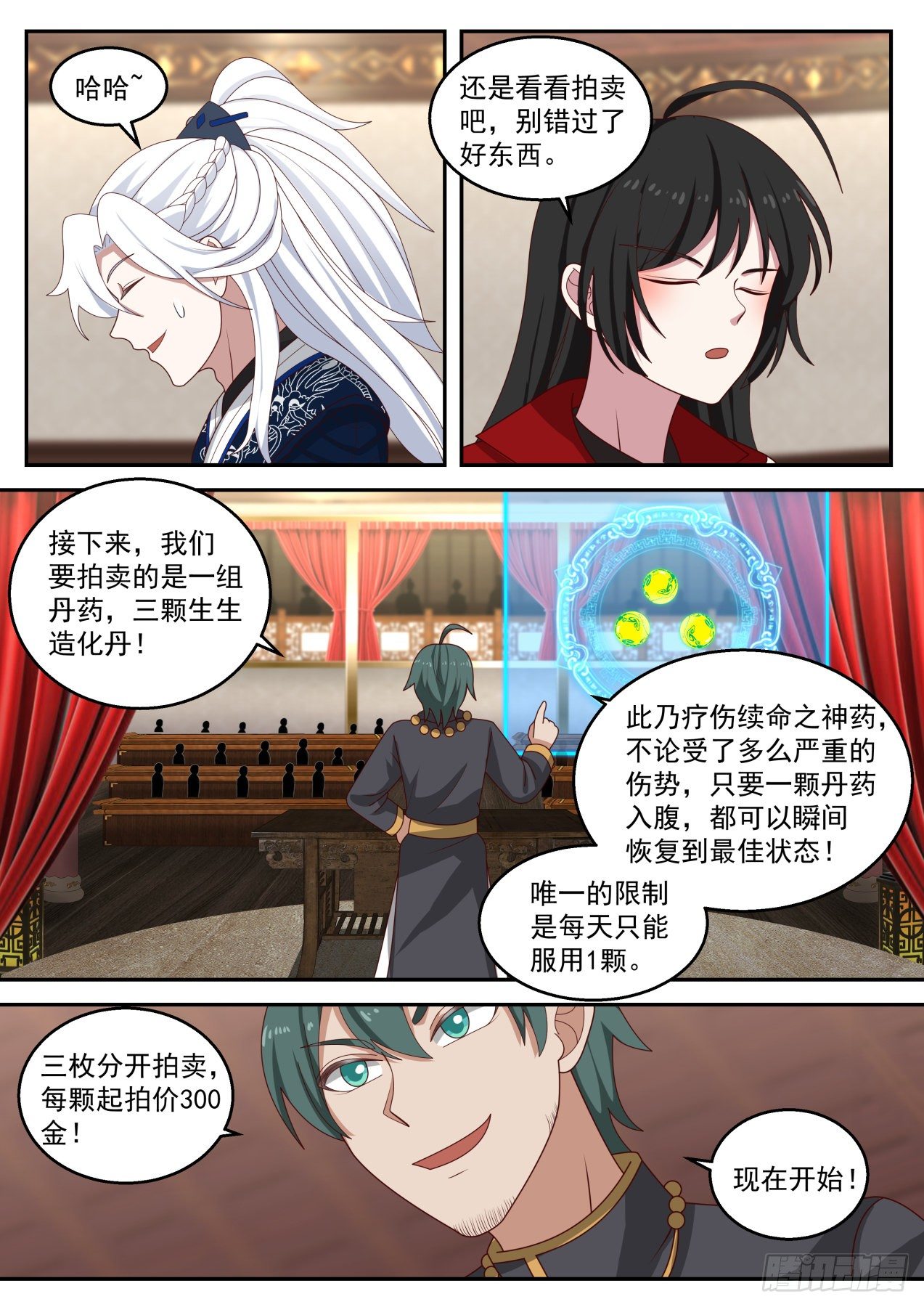 拍卖会结束-第156话