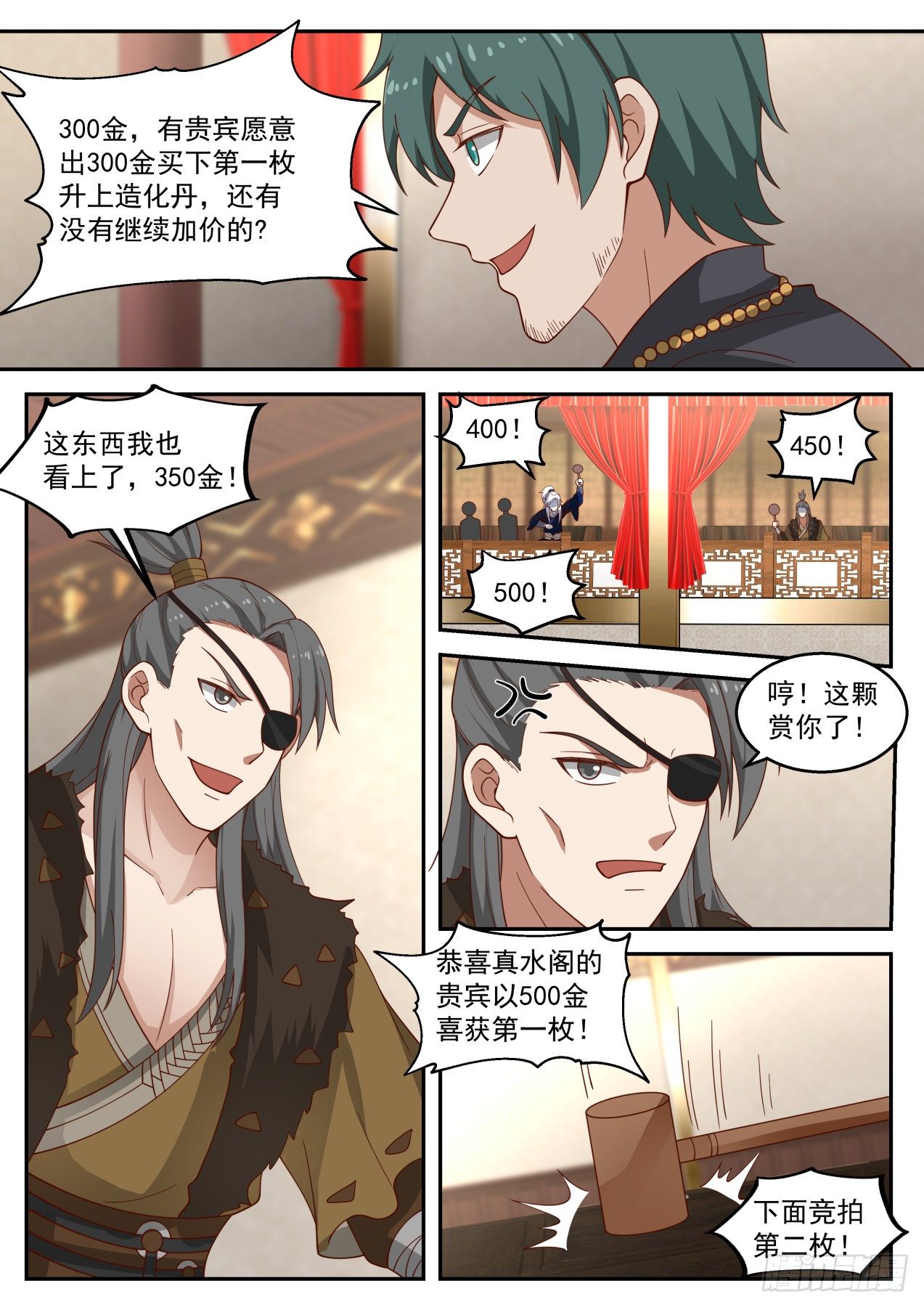 拍卖会结束-第156话