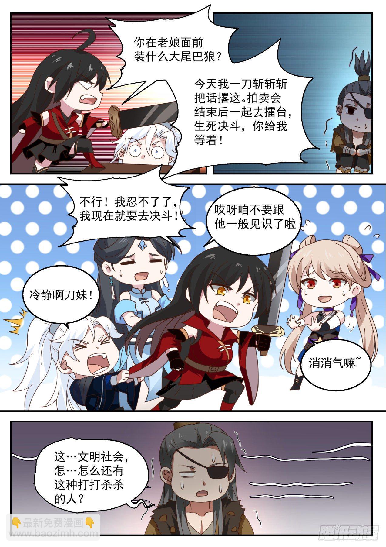 拍卖会结束-第156话
