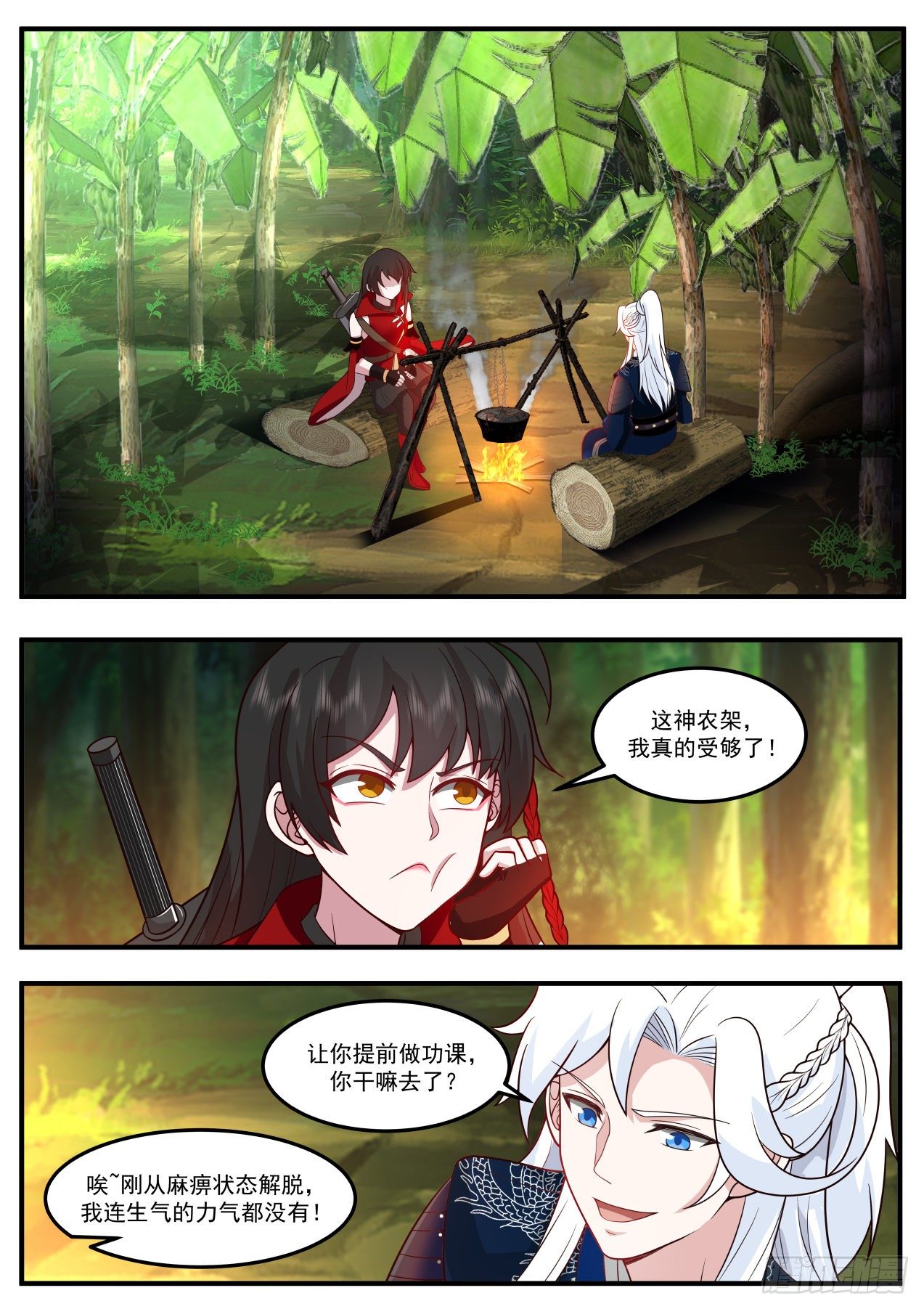 埋骨地-第158话
