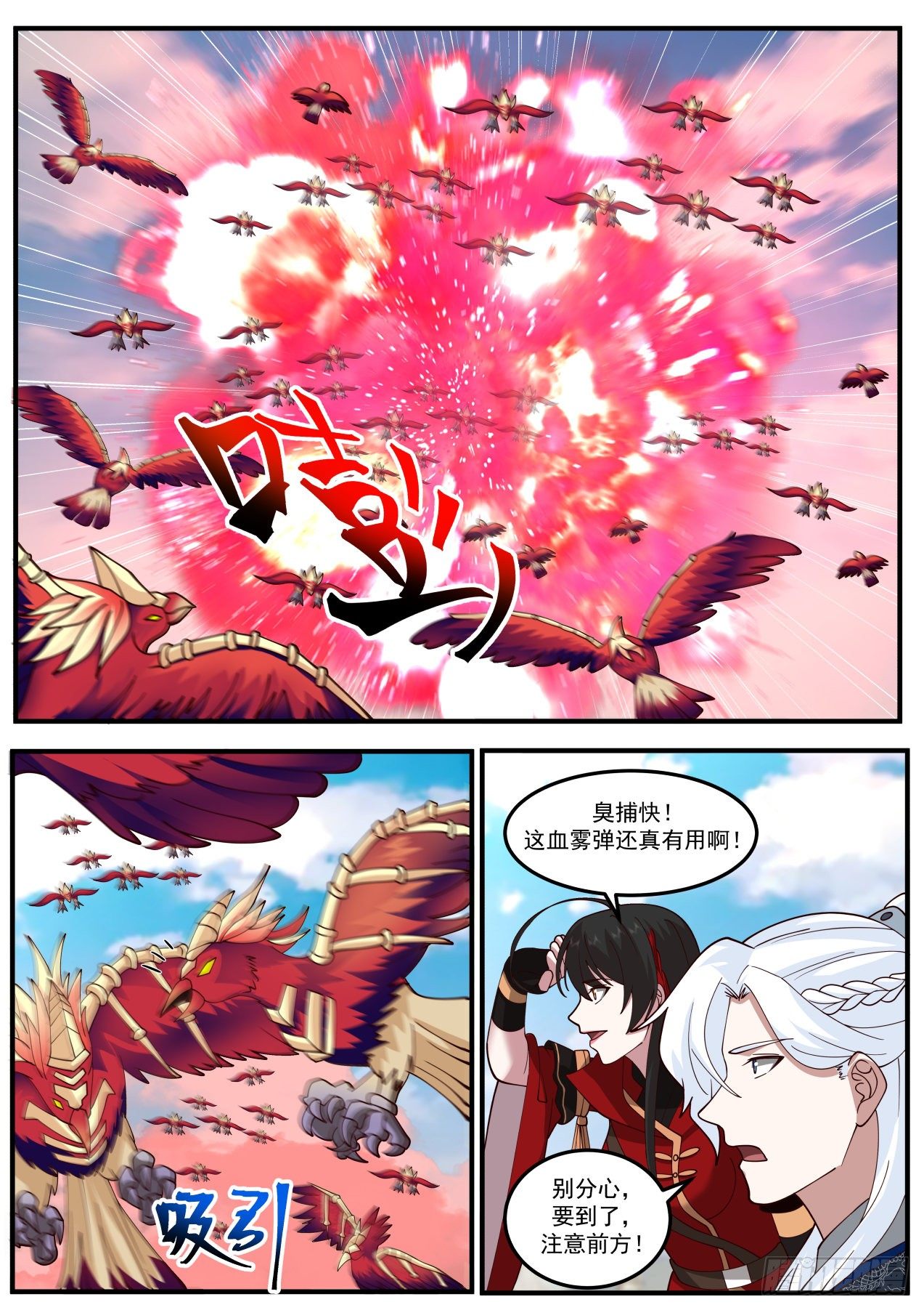 埋骨地-第158话