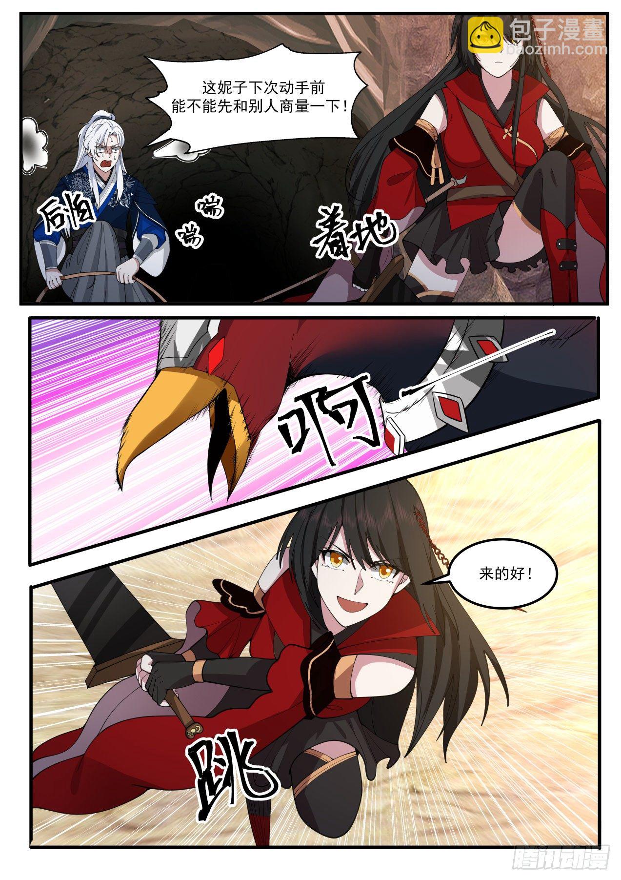 刀妹的风采-第160话