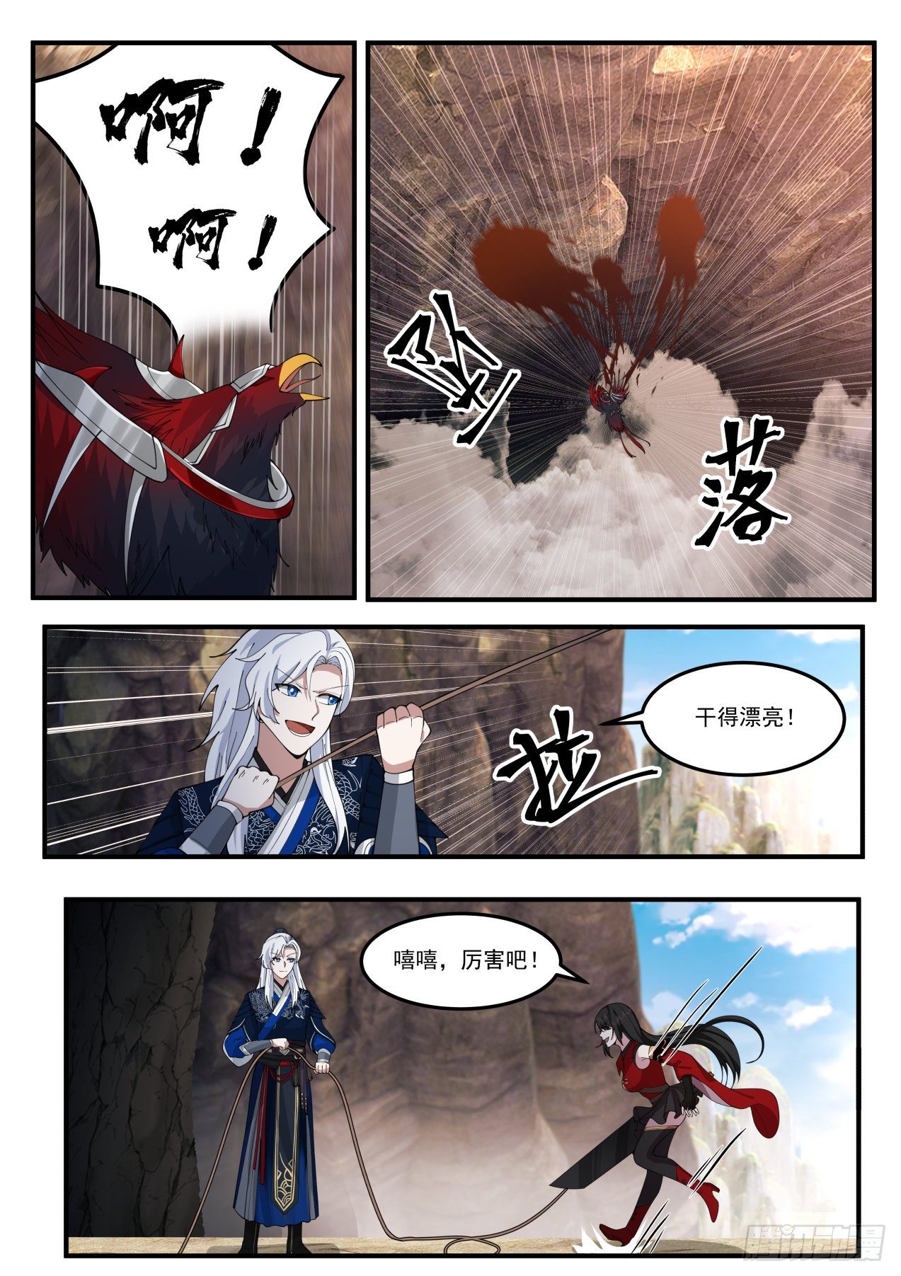 刀妹的风采-第160话