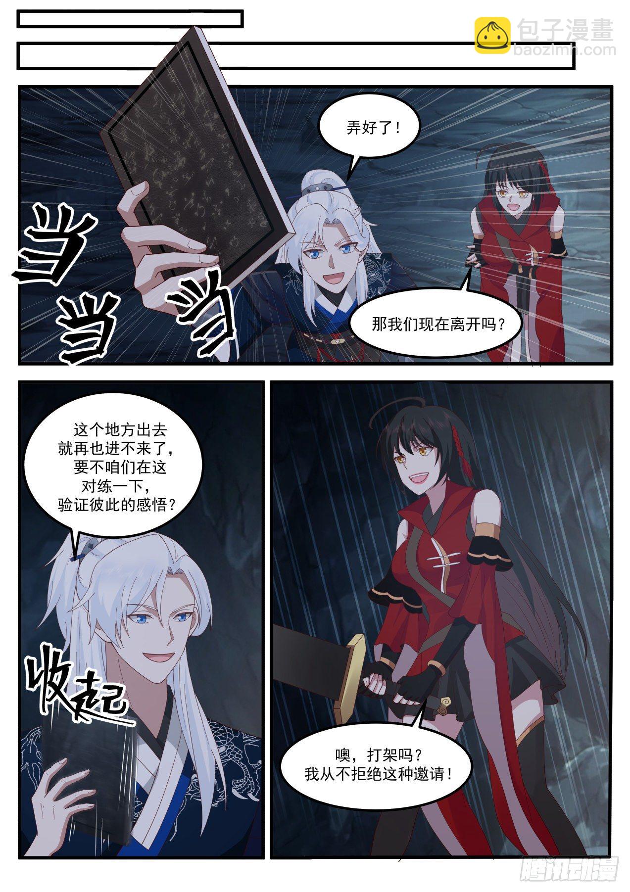 刀妹的风采-第160话