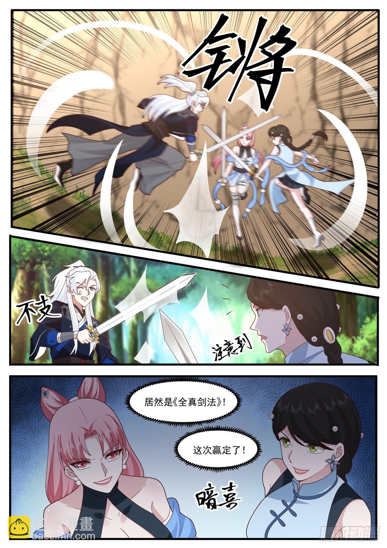 御蜂术-第164话
