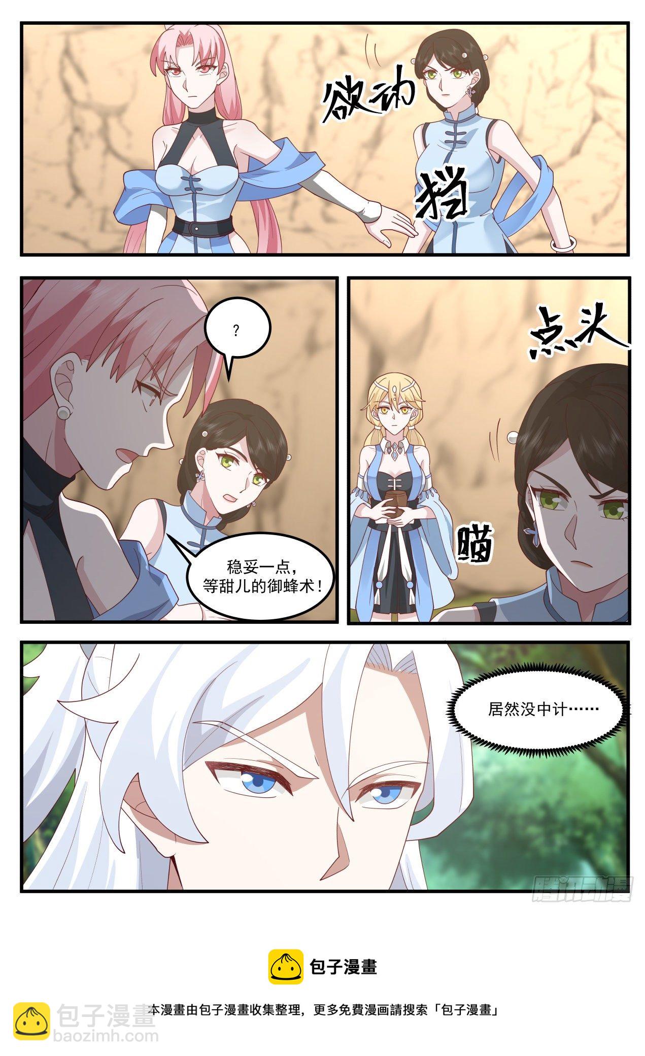 御蜂术-第164话