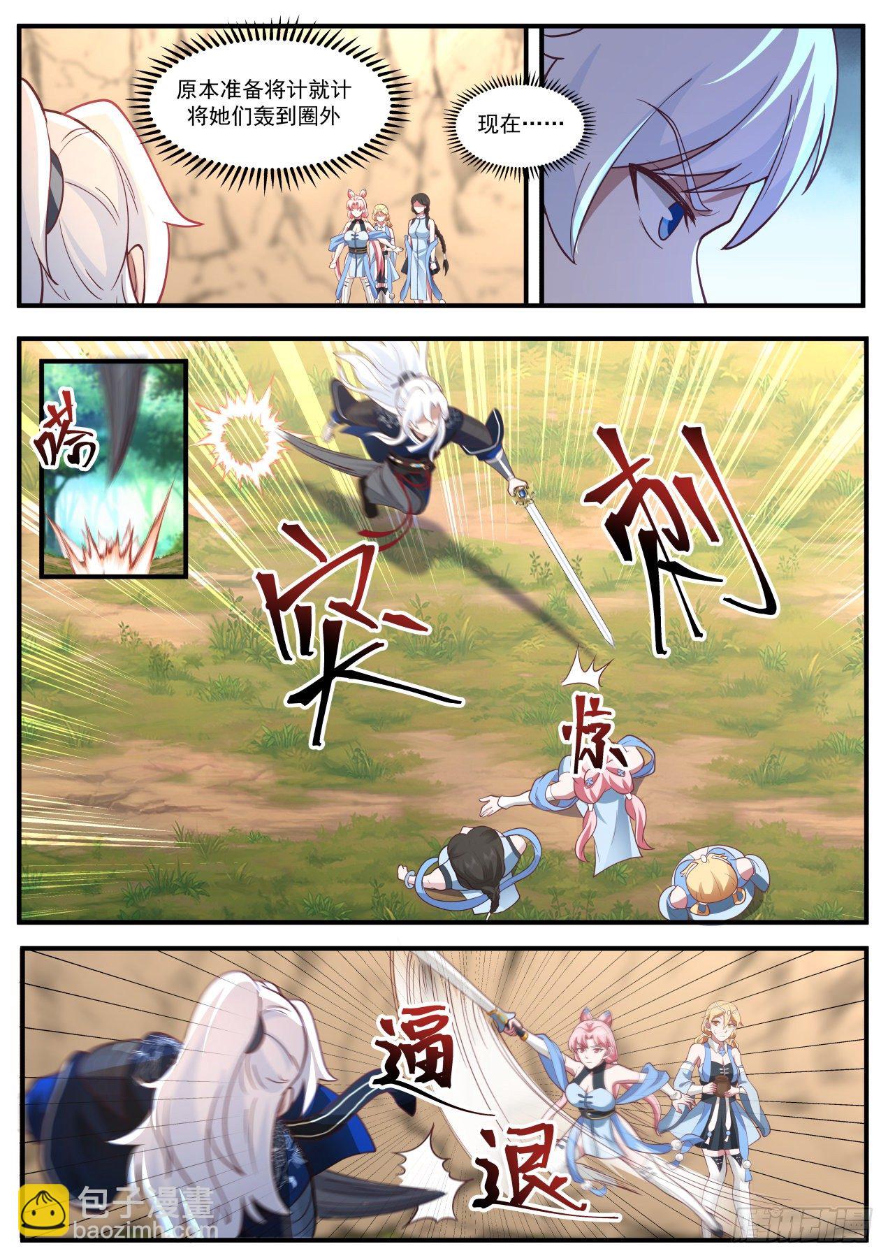 御蜂术-第164话