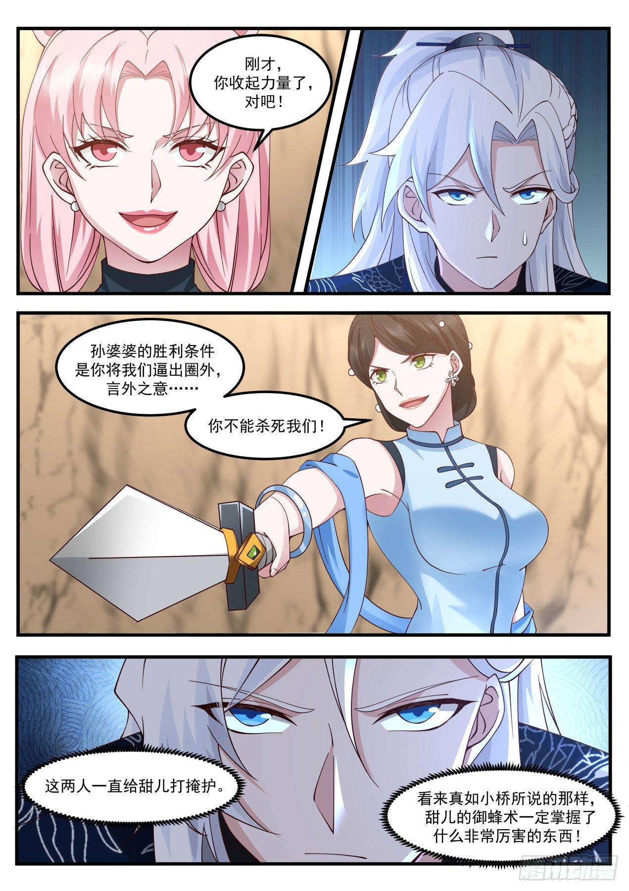御蜂术-第164话