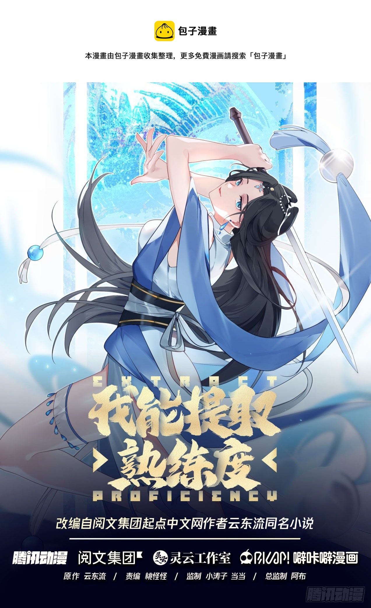 第三掌！-第166话