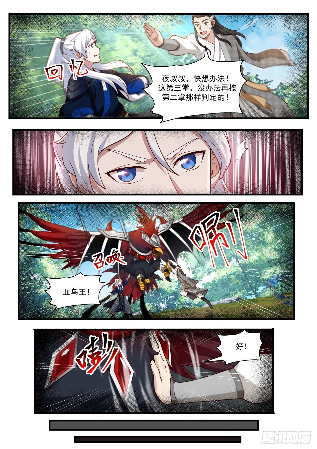 第三掌！-第166话