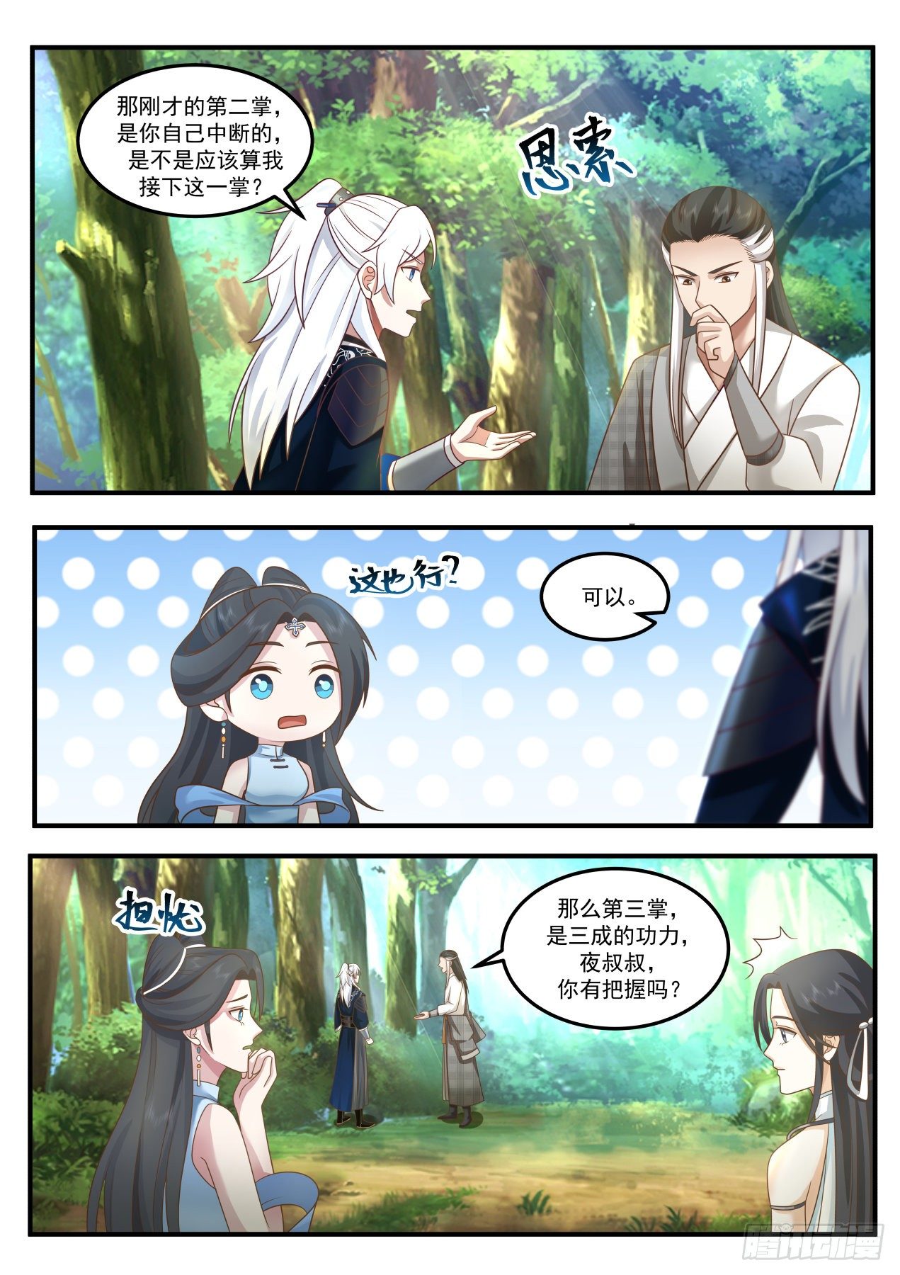 第三掌！-第166话